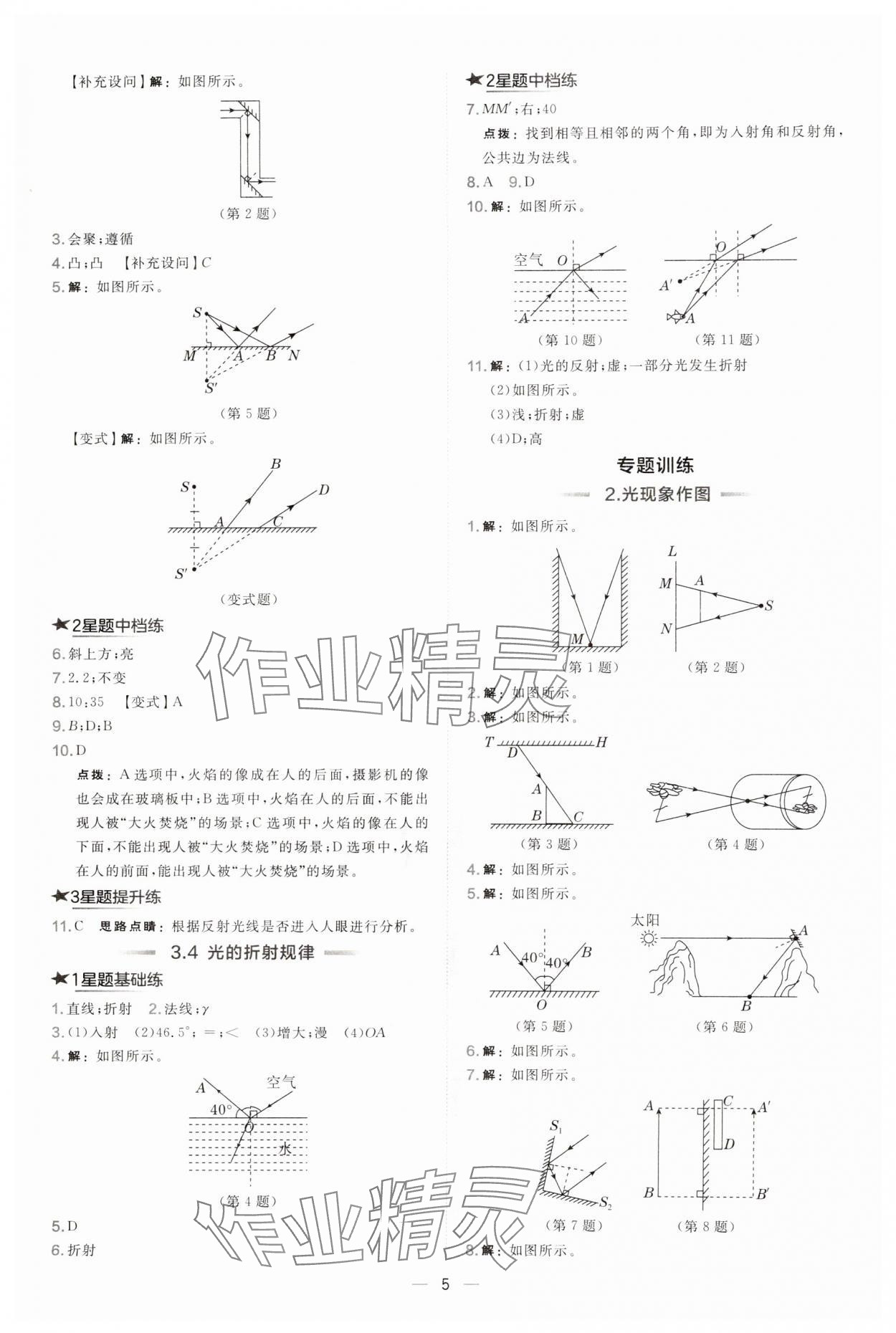 2024年點(diǎn)撥訓(xùn)練八年級(jí)物理上冊(cè)滬粵版安徽專版 參考答案第5頁