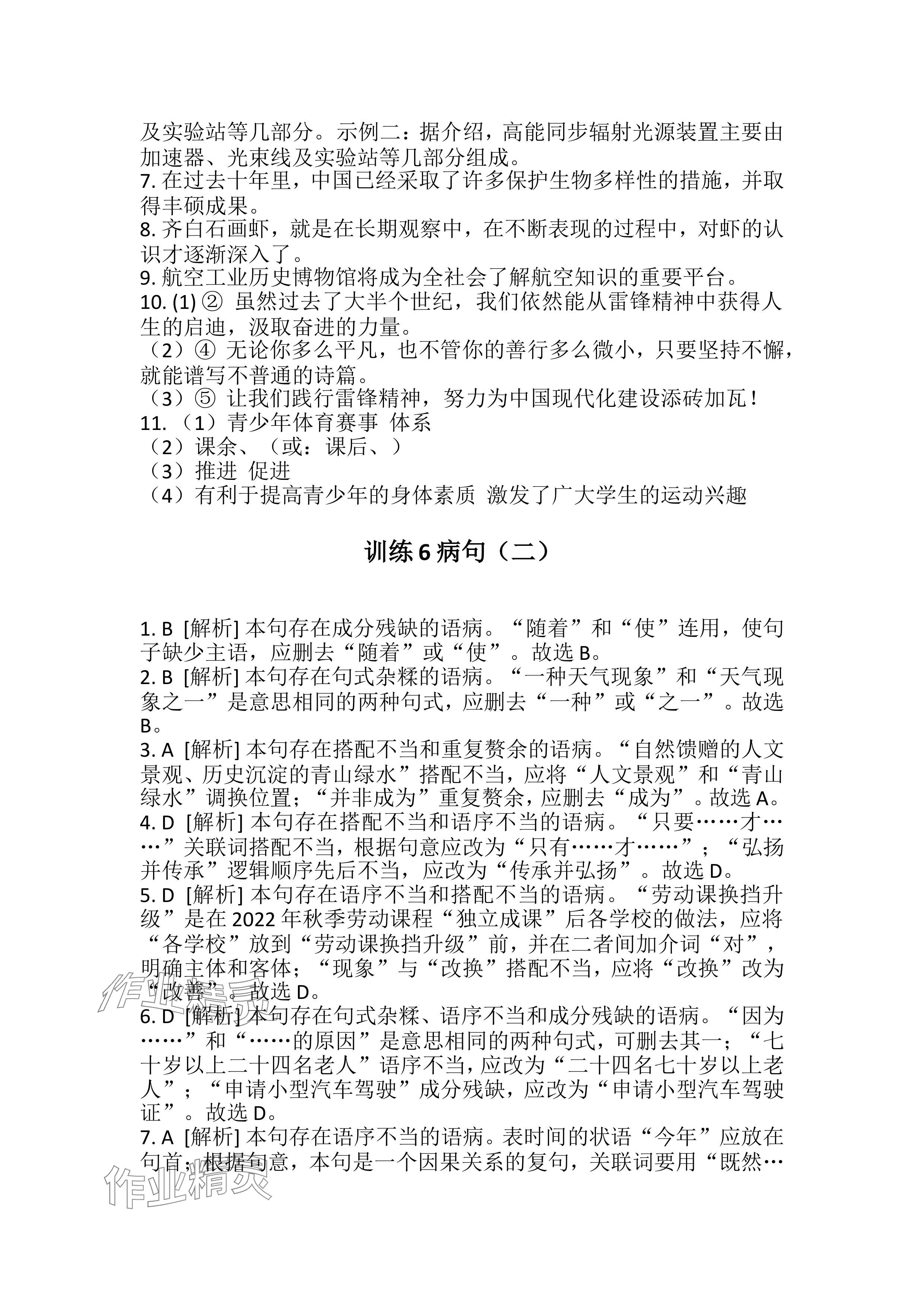 2024年連接中考語文福建專版&nbsp;參考答案第7頁