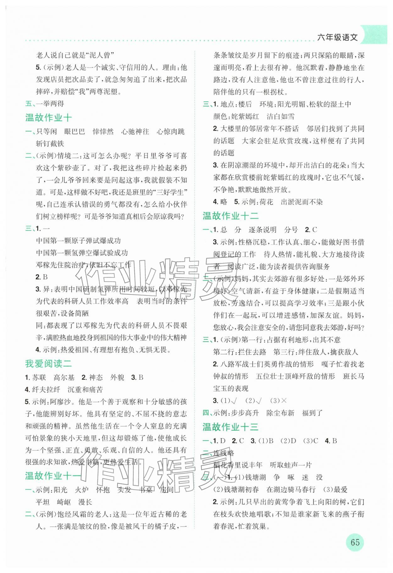 2026年黃岡小狀元寒假作業龍門書局六年級語文&nbsp;第3頁