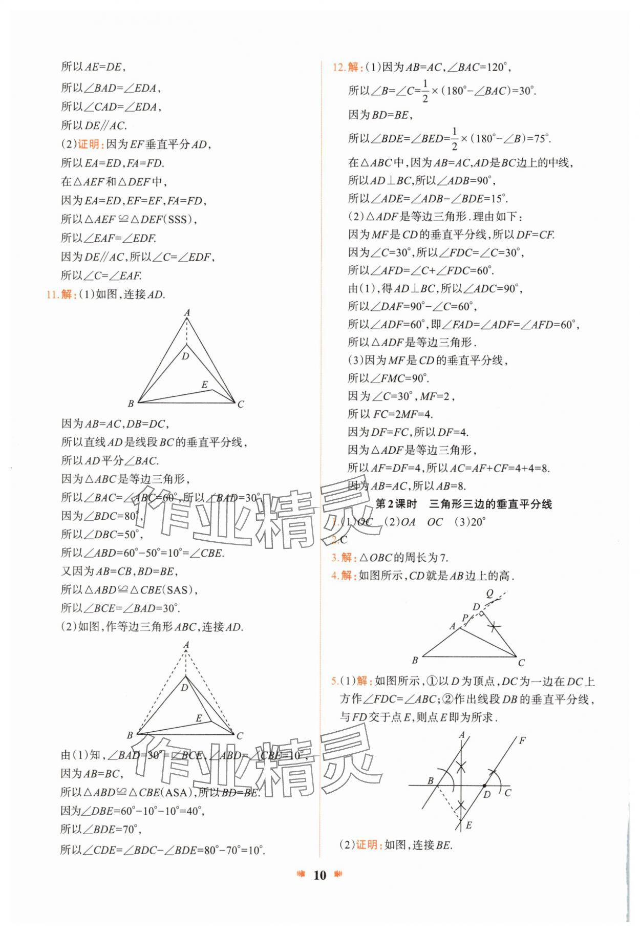 2025年智學(xué)酷提優(yōu)精練八年級(jí)數(shù)學(xué)下冊(cè)北師大版 第10頁