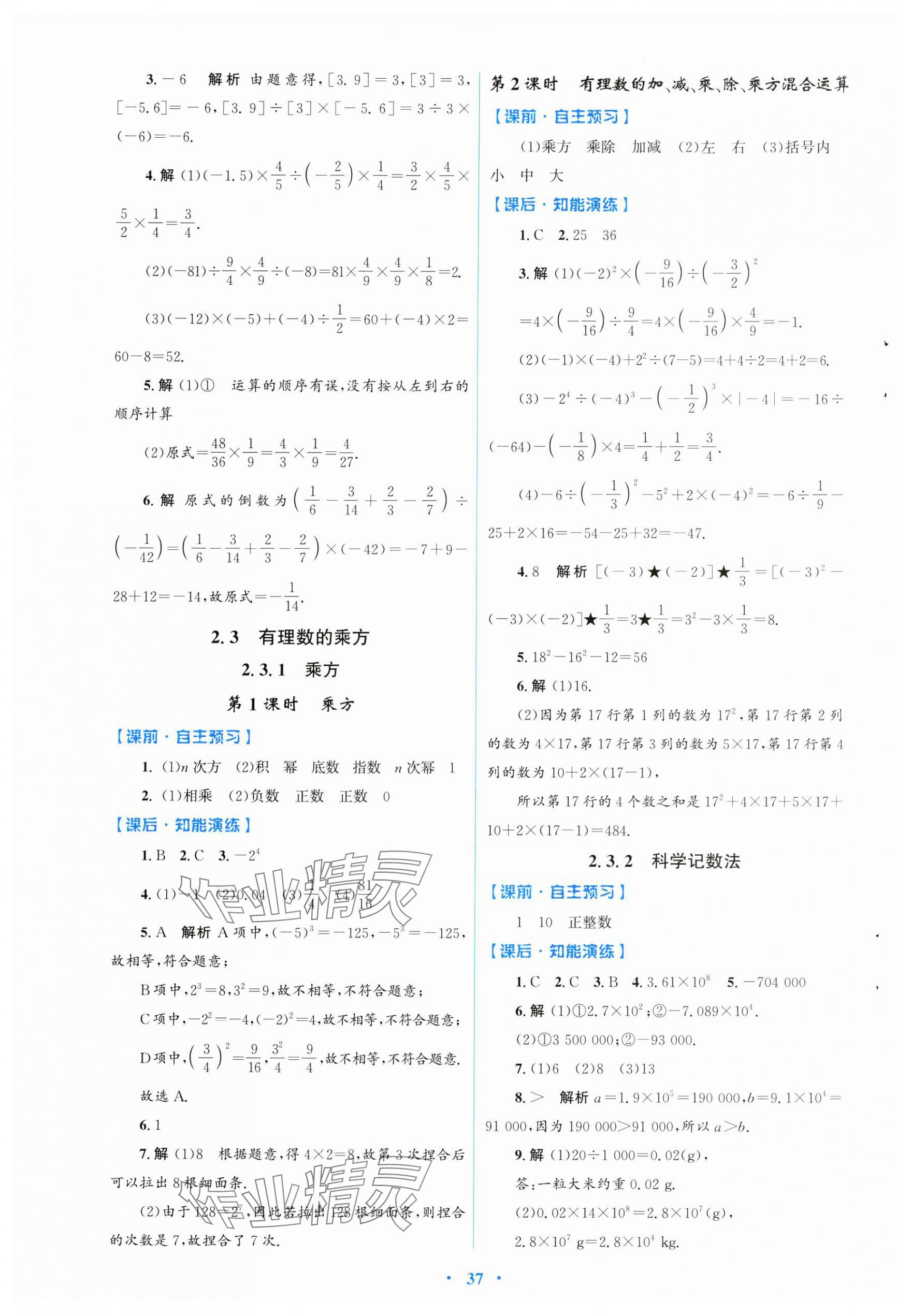 2024年同步测控优化设计七年级数学上册人教版福建专版 第5页