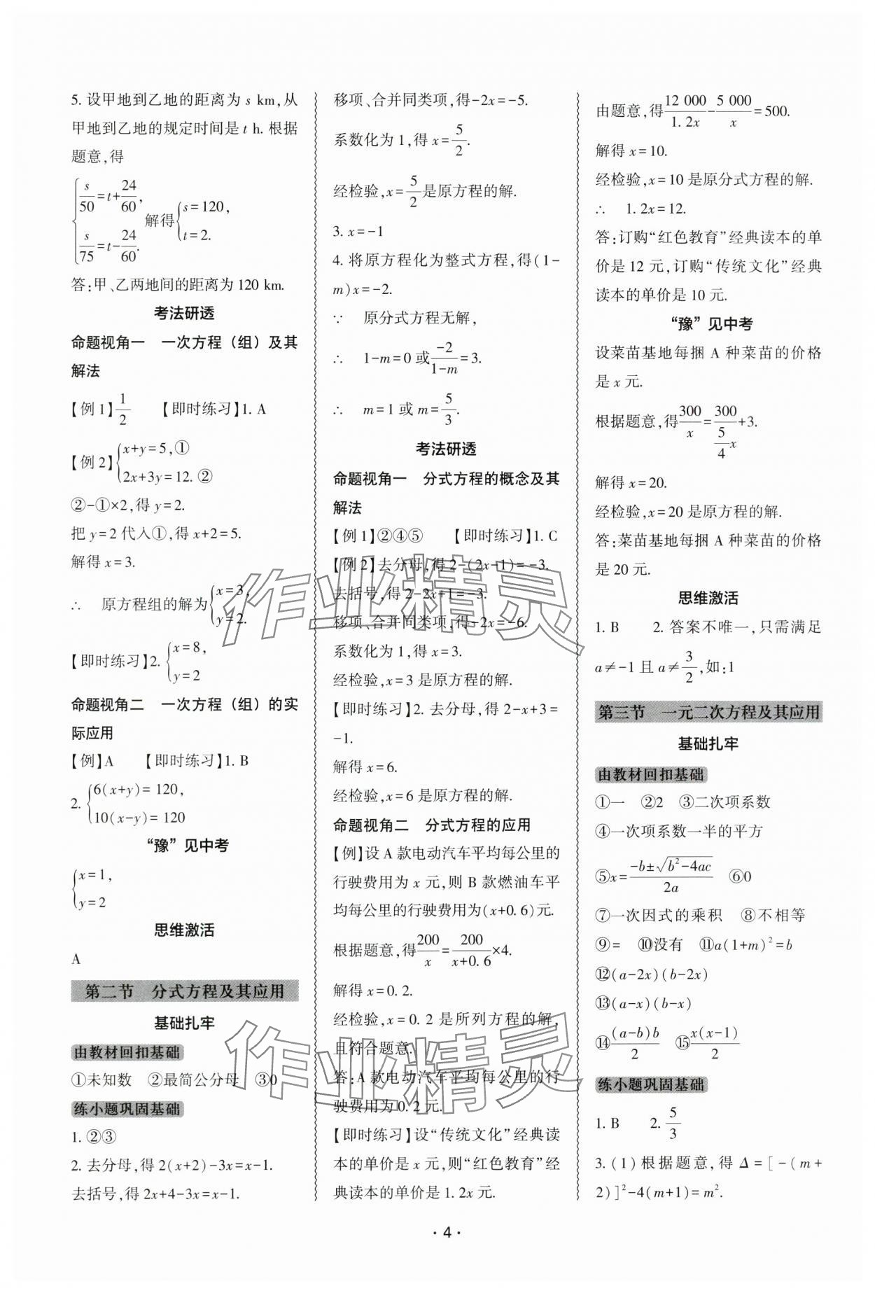 2024年中考復(fù)習(xí)精講與測試數(shù)學(xué) 參考答案第3頁