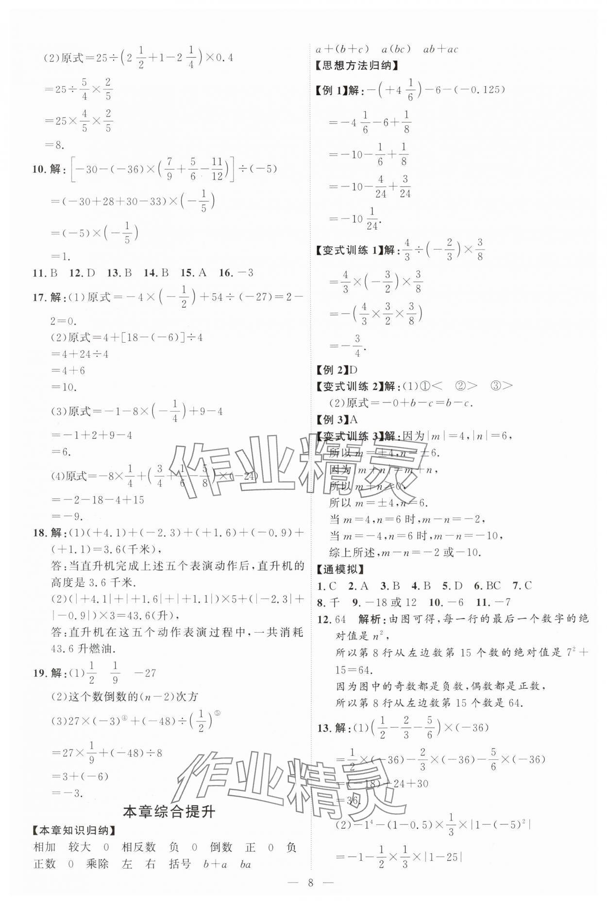 2024年優(yōu)加學(xué)案課時通七年級數(shù)學(xué)上冊青島版 第8頁