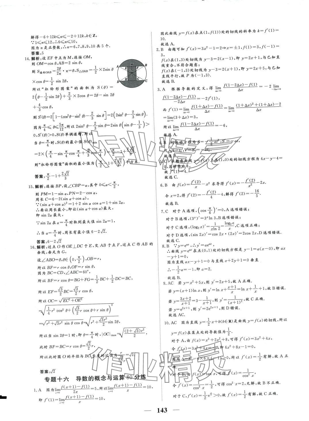 2024年核心小題限時練高三數學全一冊通用版 第19頁