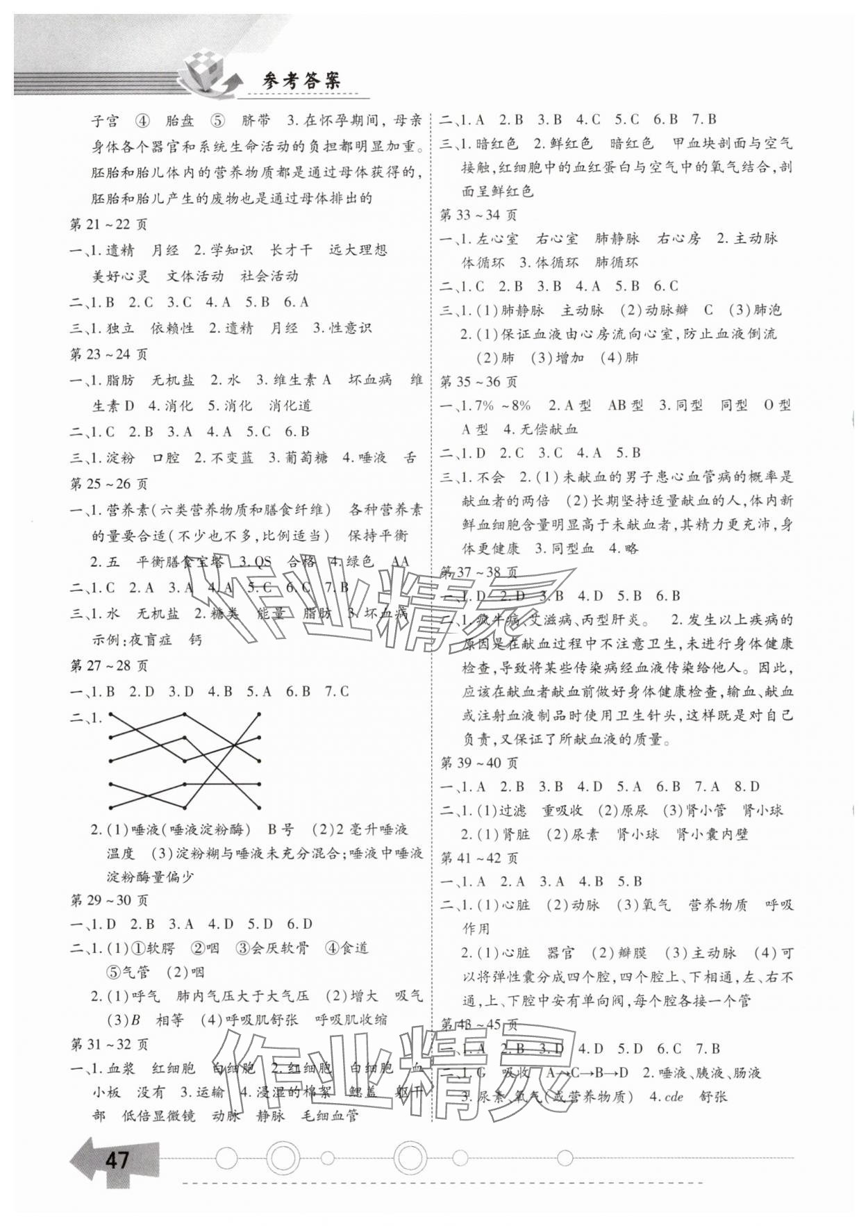 2025年智趣暑假作业黄山书社七年级生物通用版 第2页