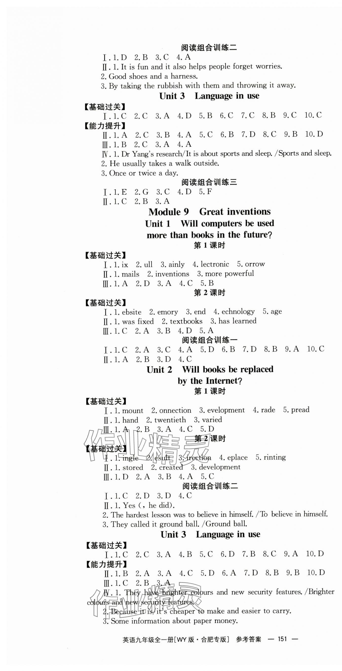 2024年全效学习同步学练测九年级英语全一册外研版合肥专版 第7页