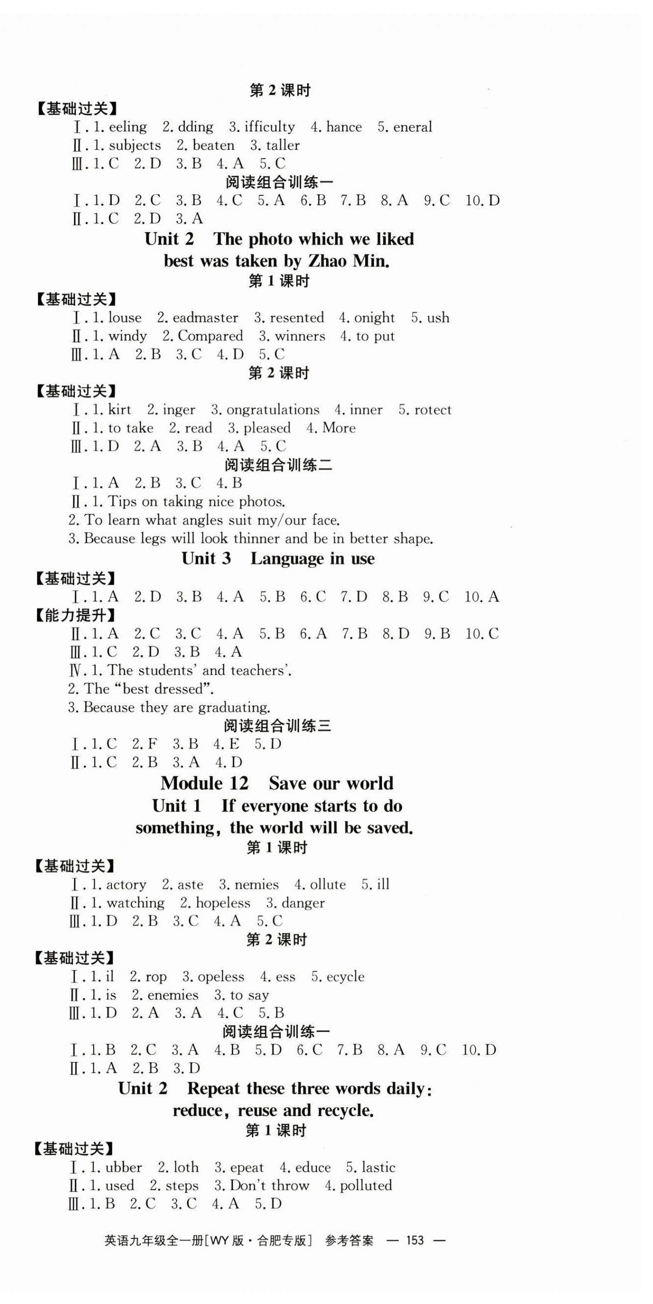 2024年全效学习同步学练测九年级英语全一册外研版合肥专版 第9页