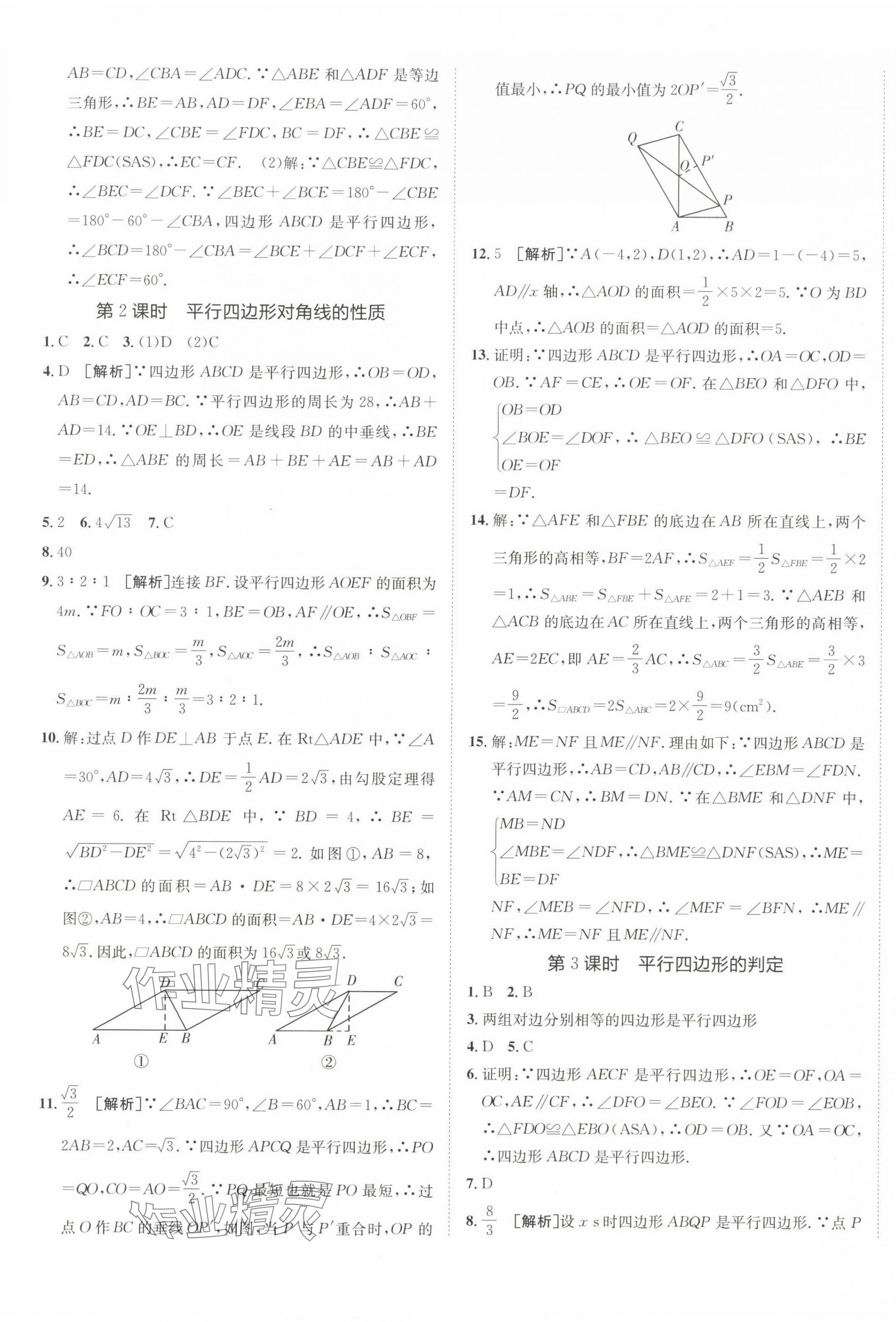 2025年同行學(xué)案學(xué)練測(cè)八年級(jí)數(shù)學(xué)下冊(cè)人教版 第9頁