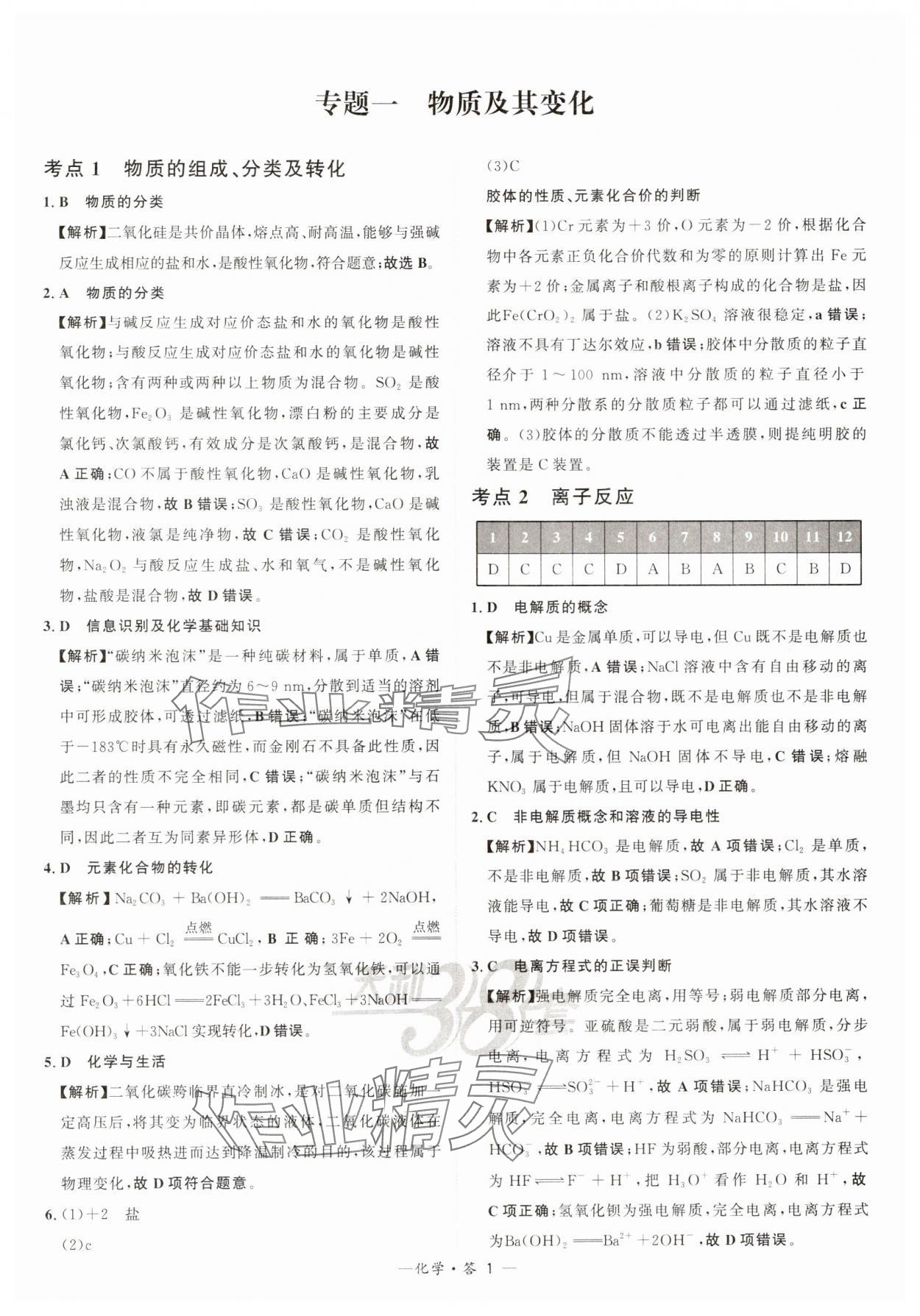 2025年天利38套常考基礎題高中化學 第1頁