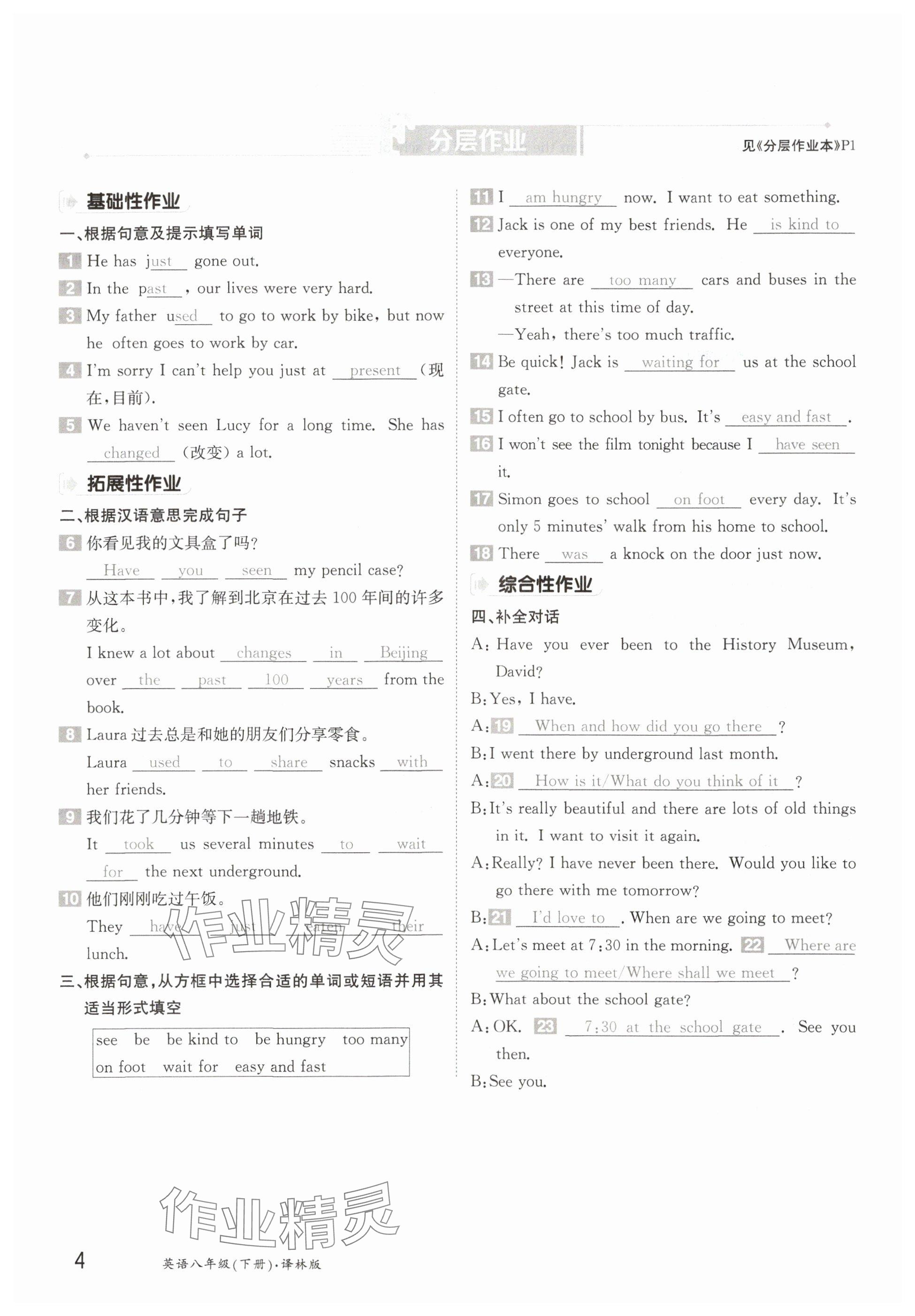 2025年金太阳导学案八年级英语下册译林版 参考答案第4页