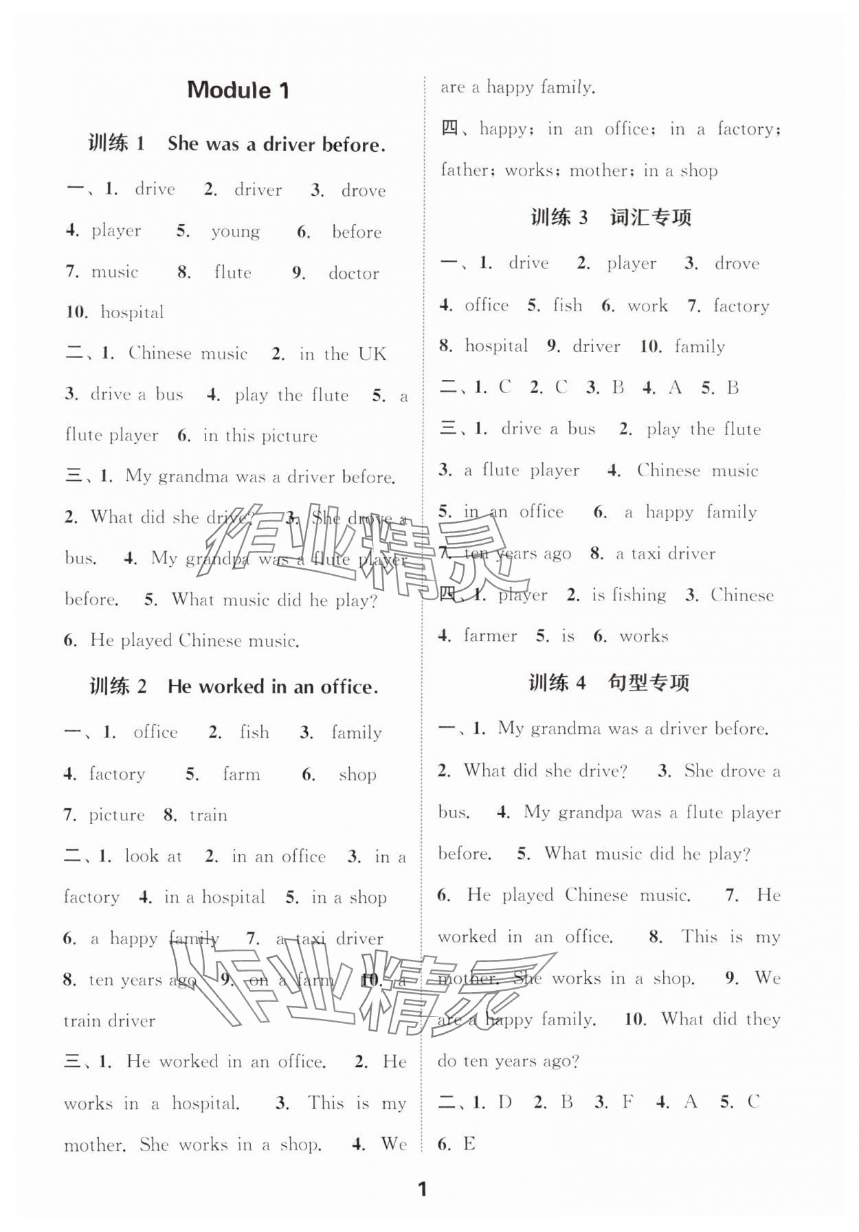 2025年通城學(xué)典默寫能手五年級英語下冊外研版一年級起 第1頁