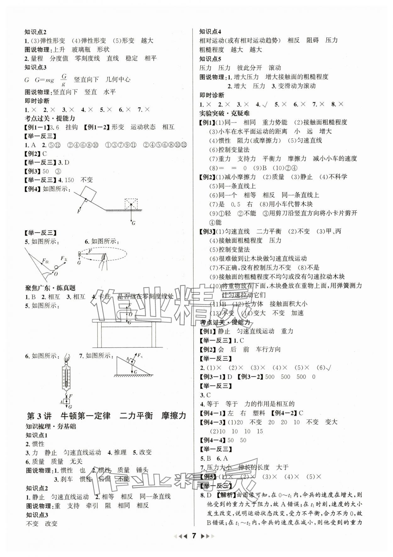 2025年金鑰匙贏戰中考物理廣東專版 第7頁