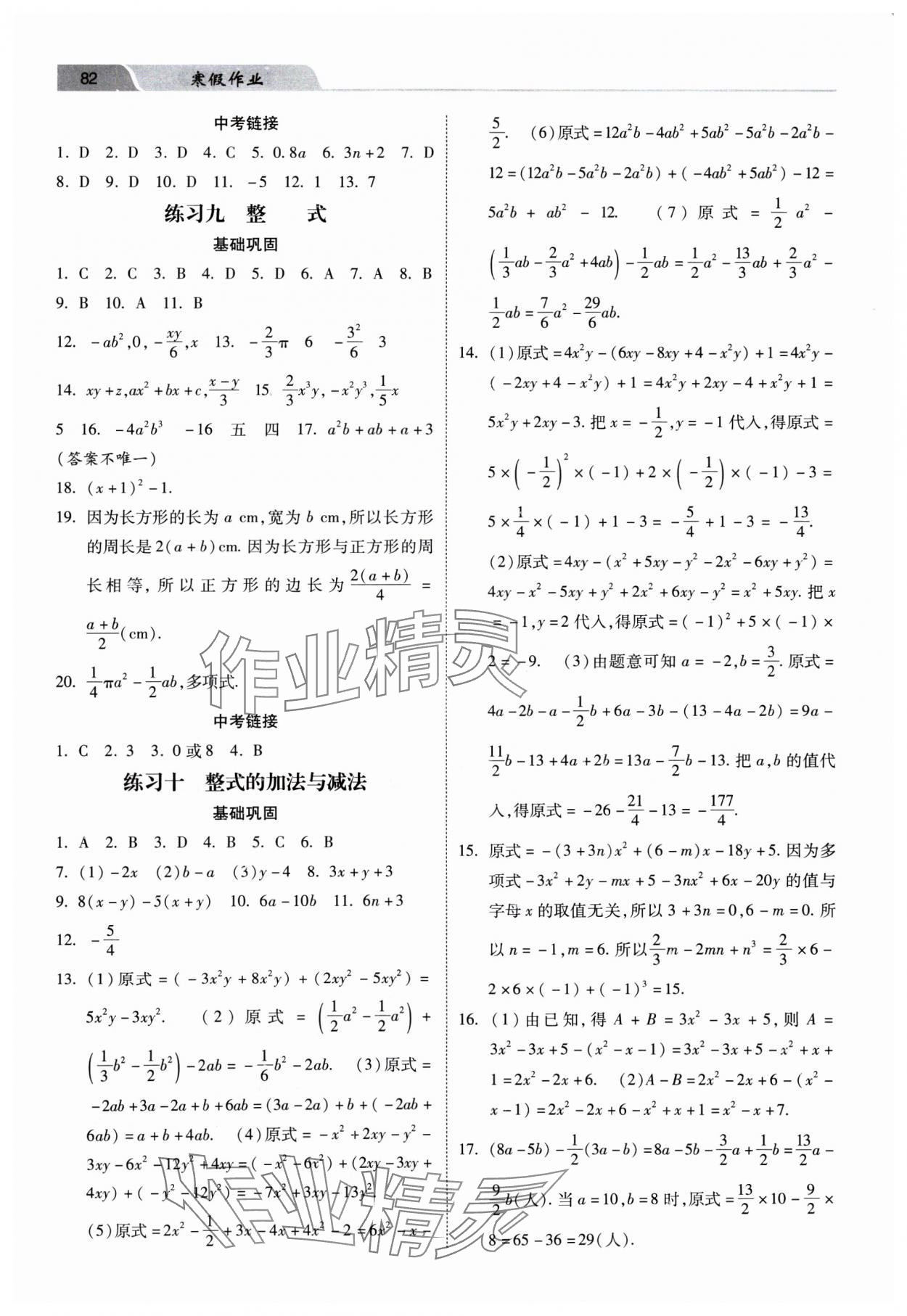 2025年寒假作业河北美术出版社七年级数学 第4页