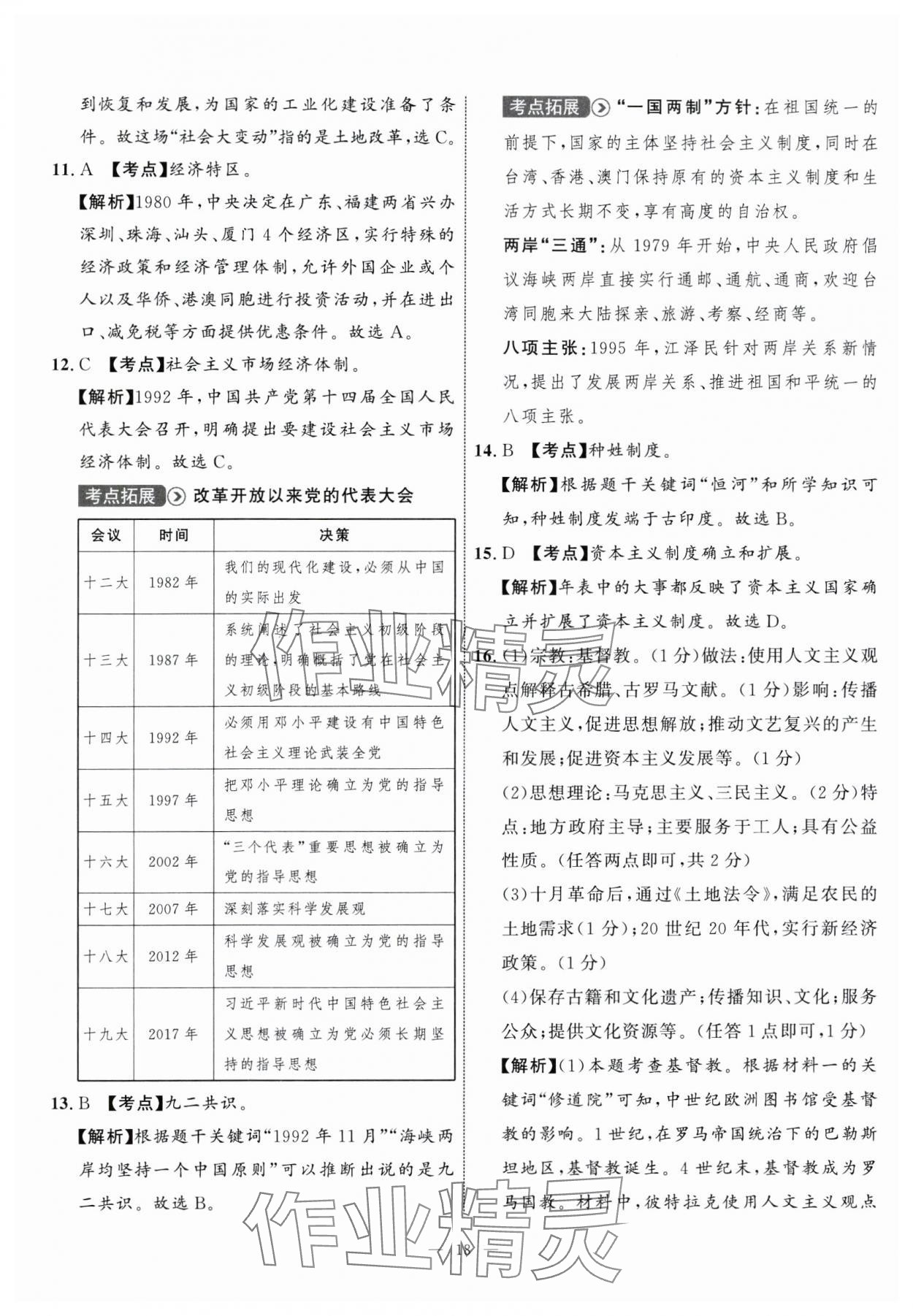 2024年中考備考指南廣西2年真題1年模擬試卷歷史廣西專版 參考答案第16頁(yè)