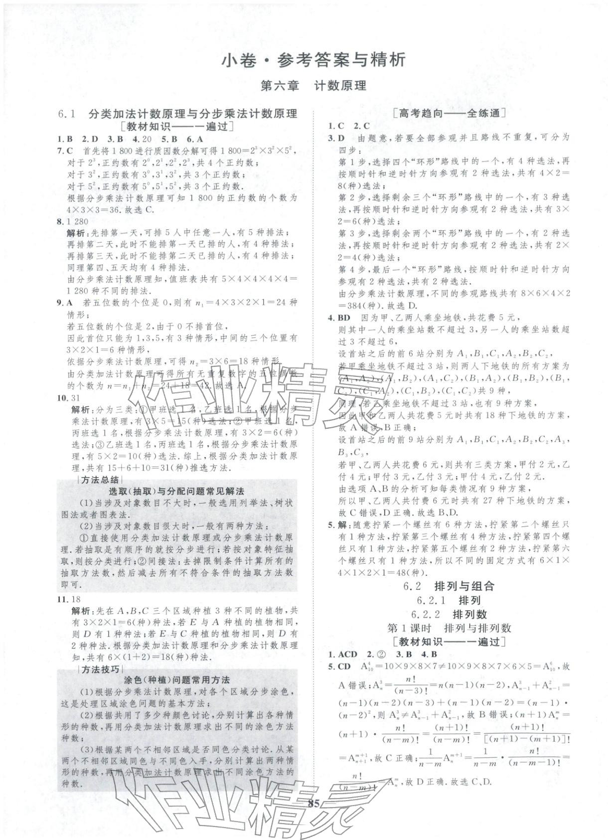 2025年三维设计学思用精练高中数学选择性必修第三册&nbsp;第1页