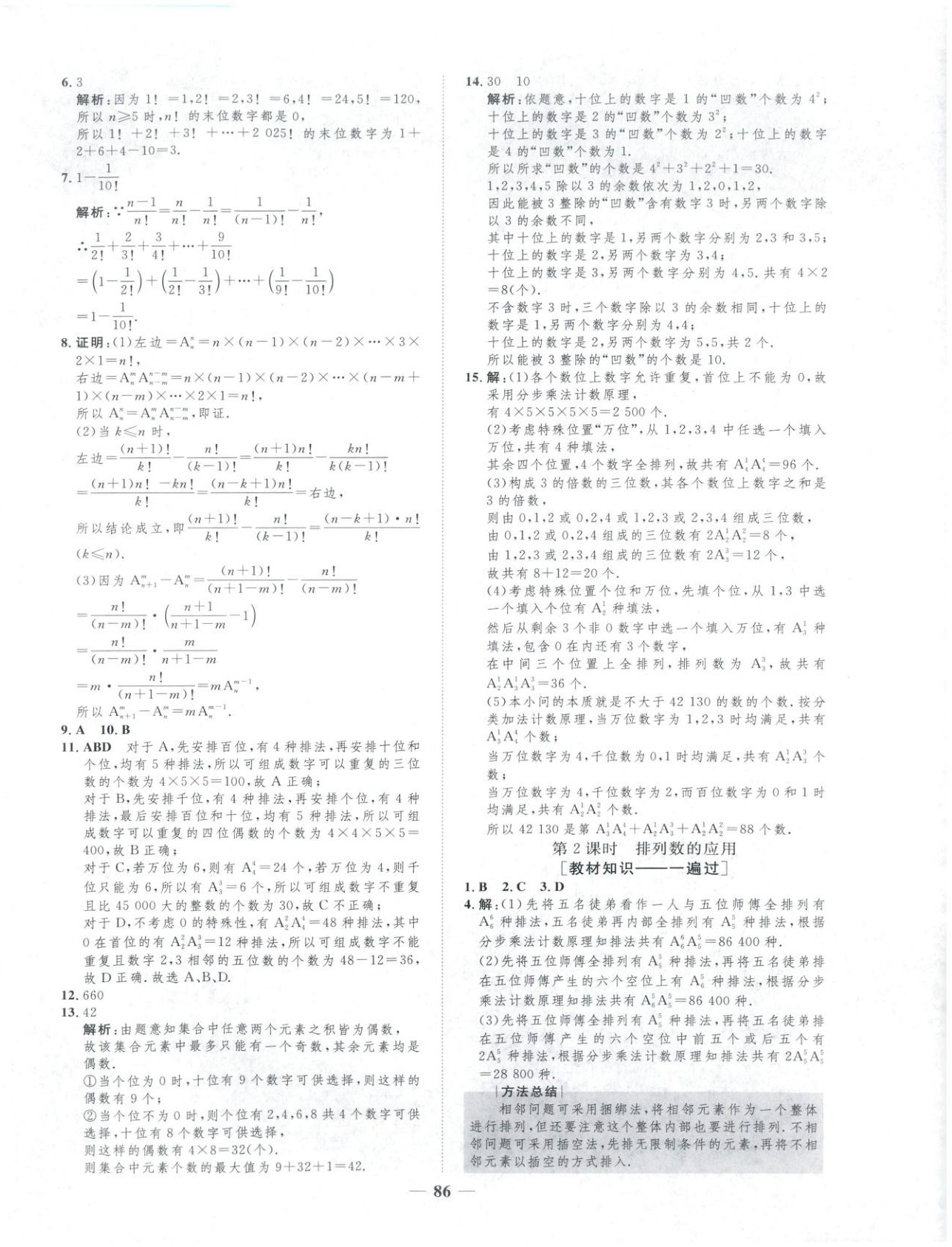 2025年三维设计学思用精练高中数学选择性必修第三册&nbsp;第2页