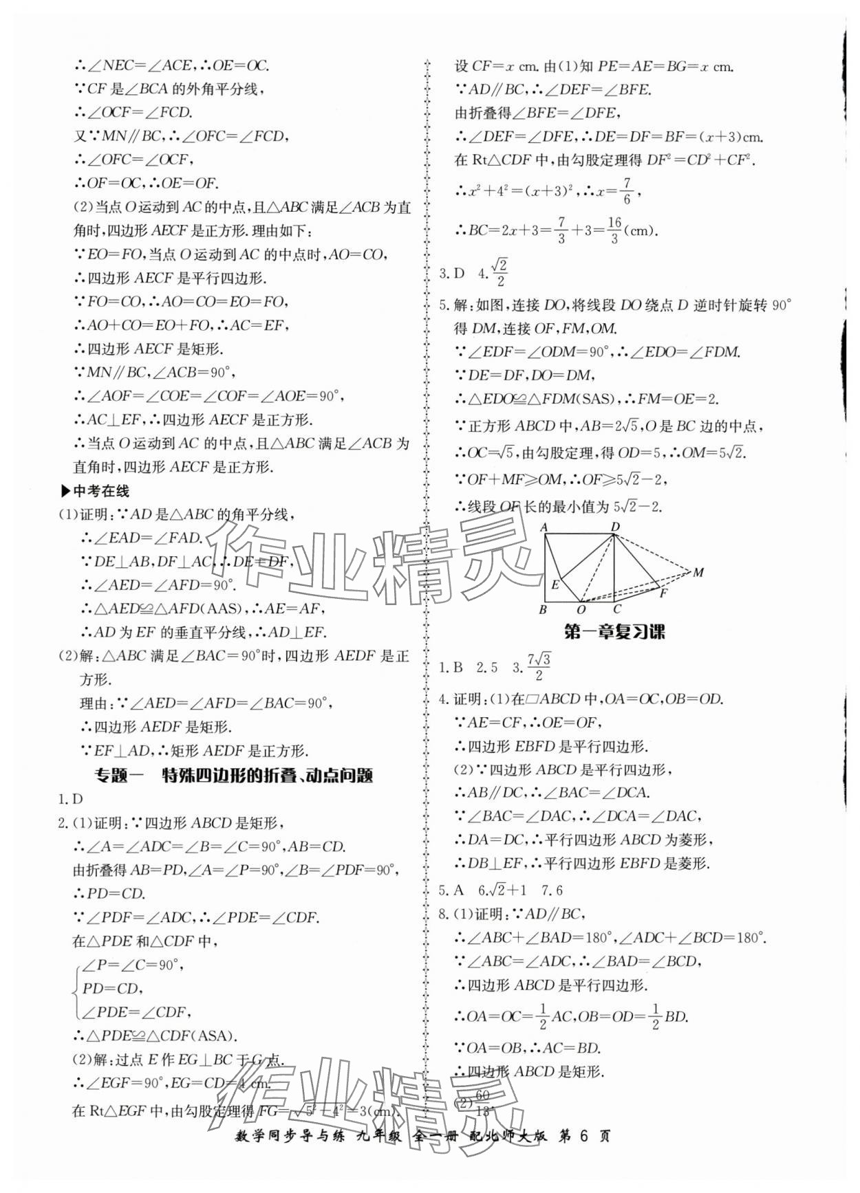 2025年新學案同步導與練九年級數學全一冊北師大版 第6頁