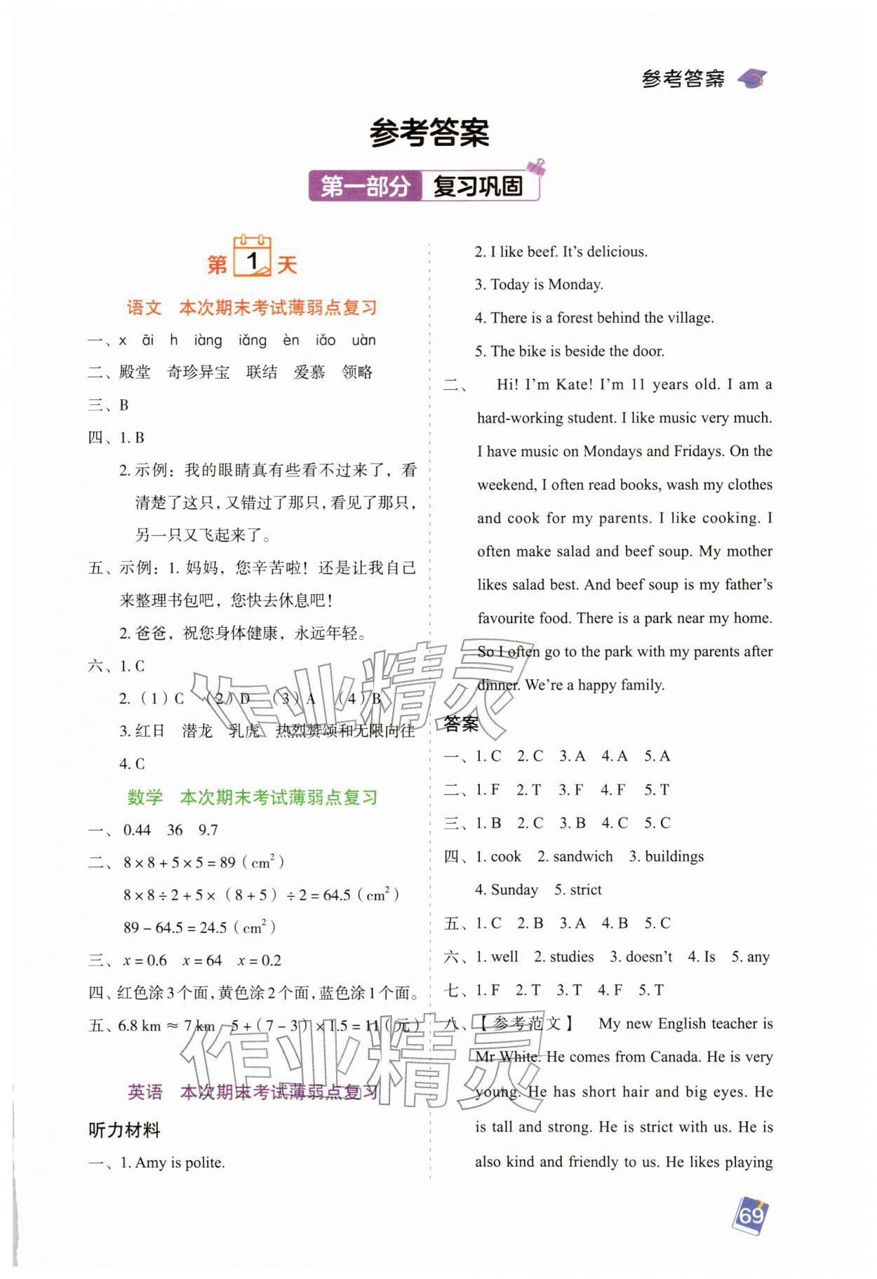 2026年寒假预复习一本通五年级&nbsp;第1页