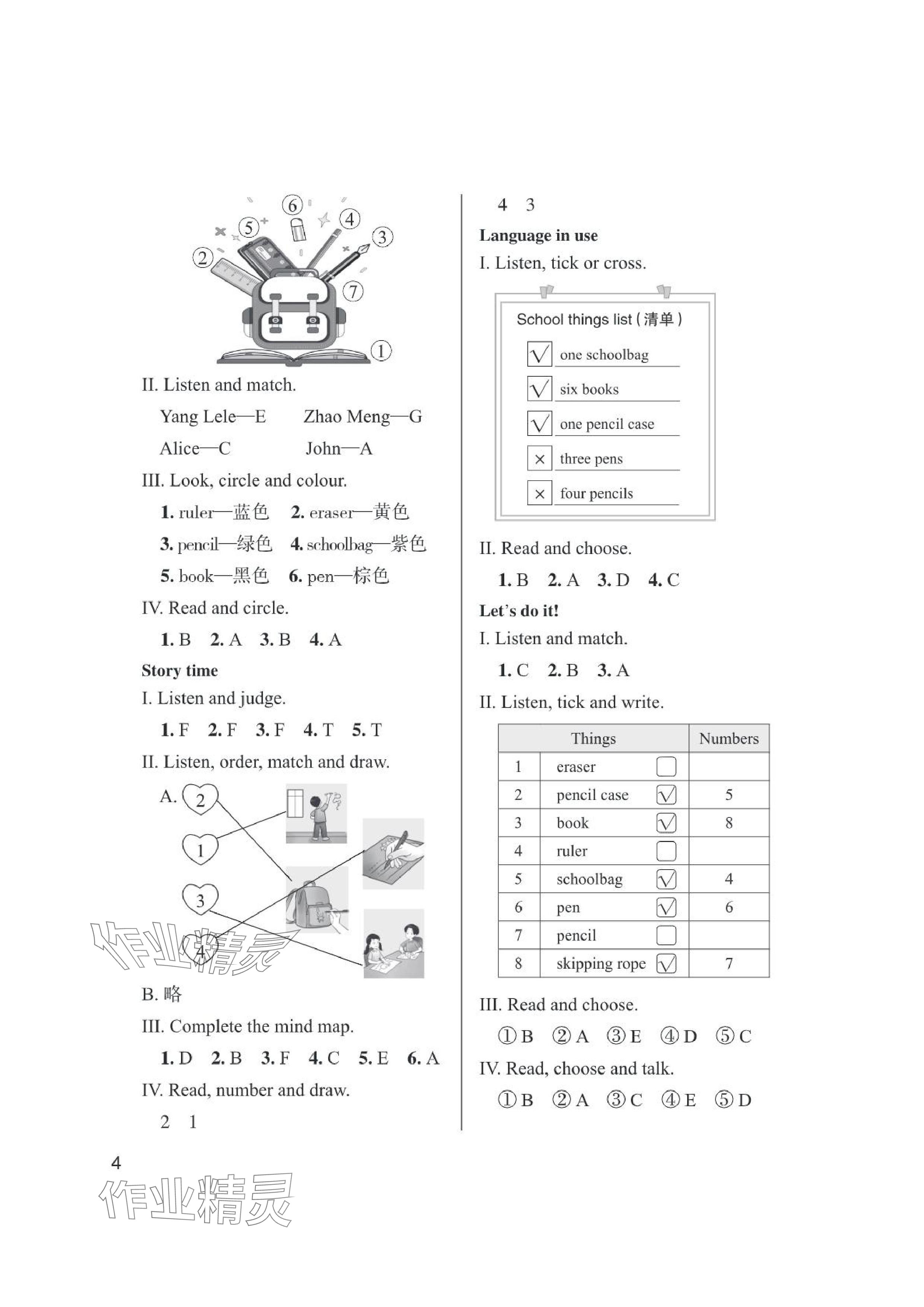 2024年課堂作業(yè)武漢出版社三年級(jí)英語上冊(cè)Join in 參考答案第4頁