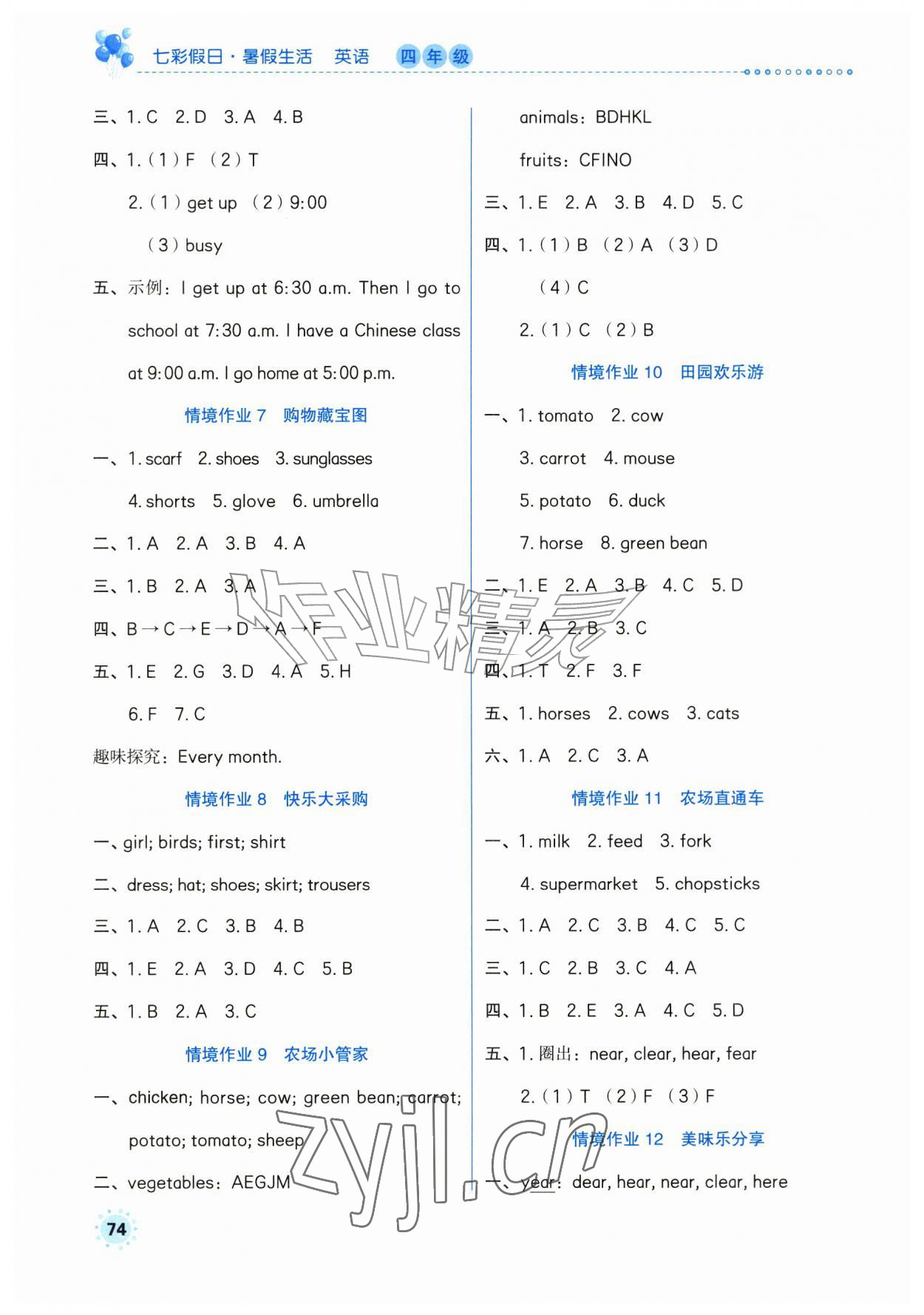 2026年七彩假日暑假生活四年级英语人教版&nbsp;第2页