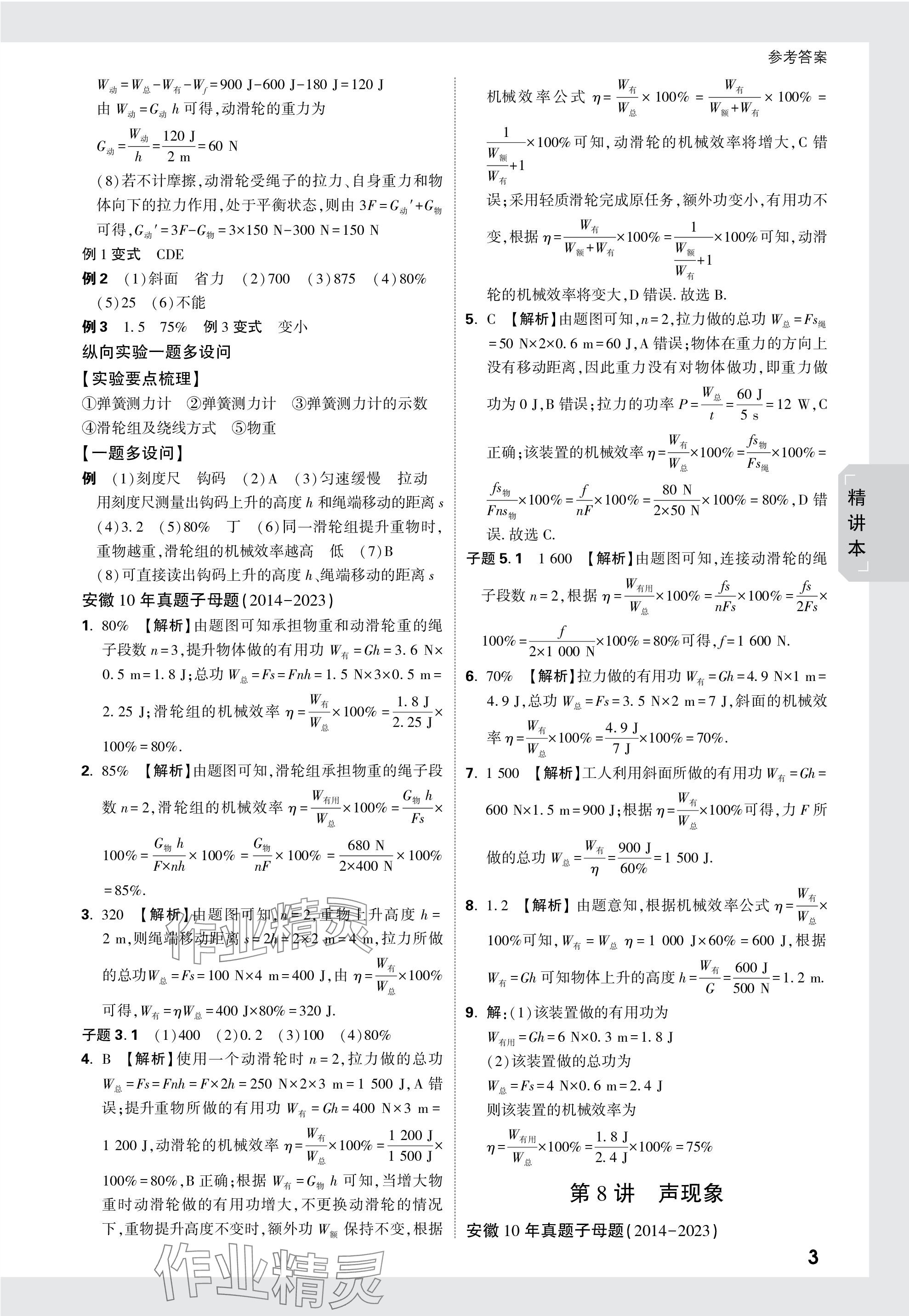 2024年万唯中考试题研究九年级物理安徽专版 参考答案第13页