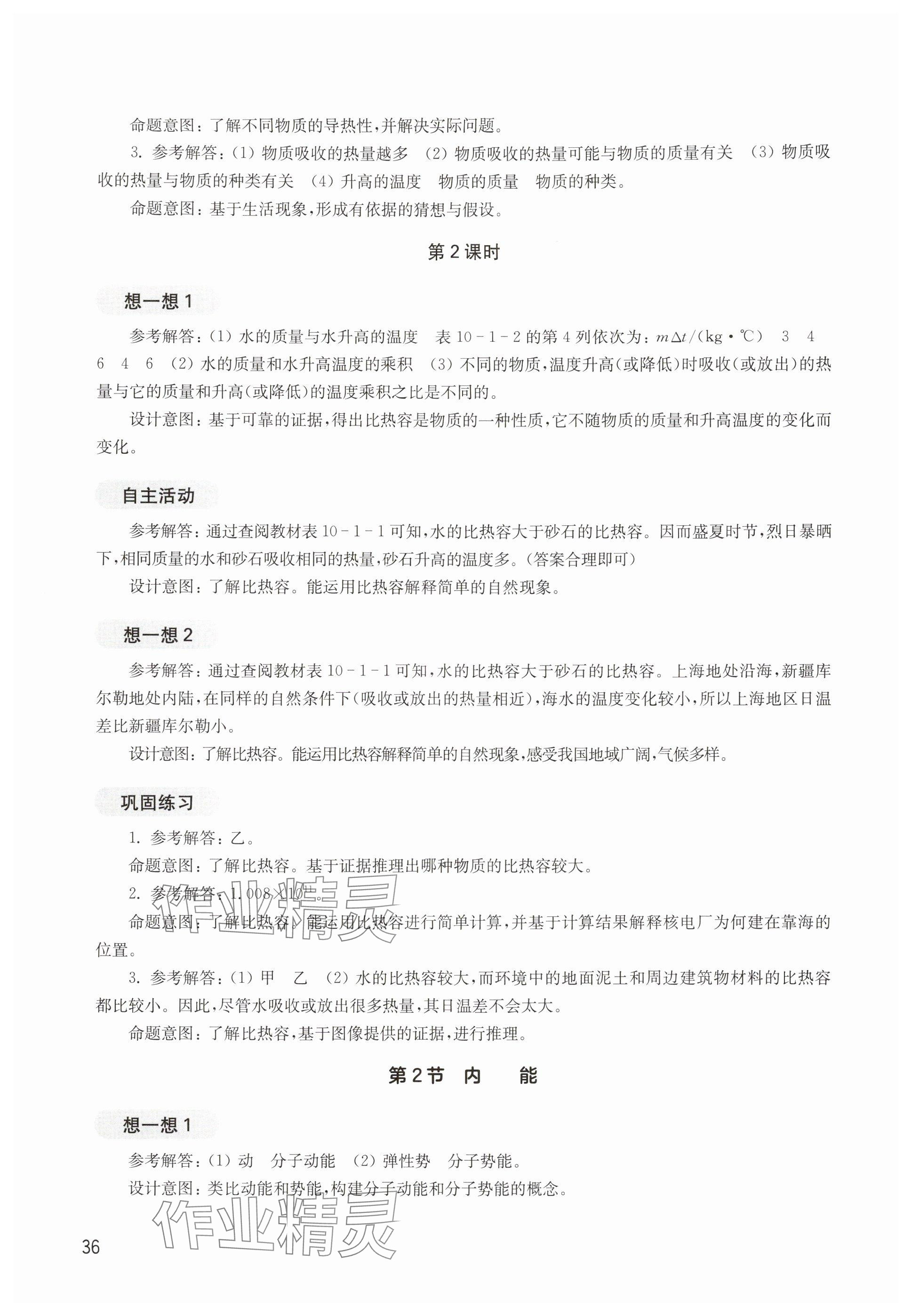 2025年综合活动手册九年级物理上册沪教版54制 第2页