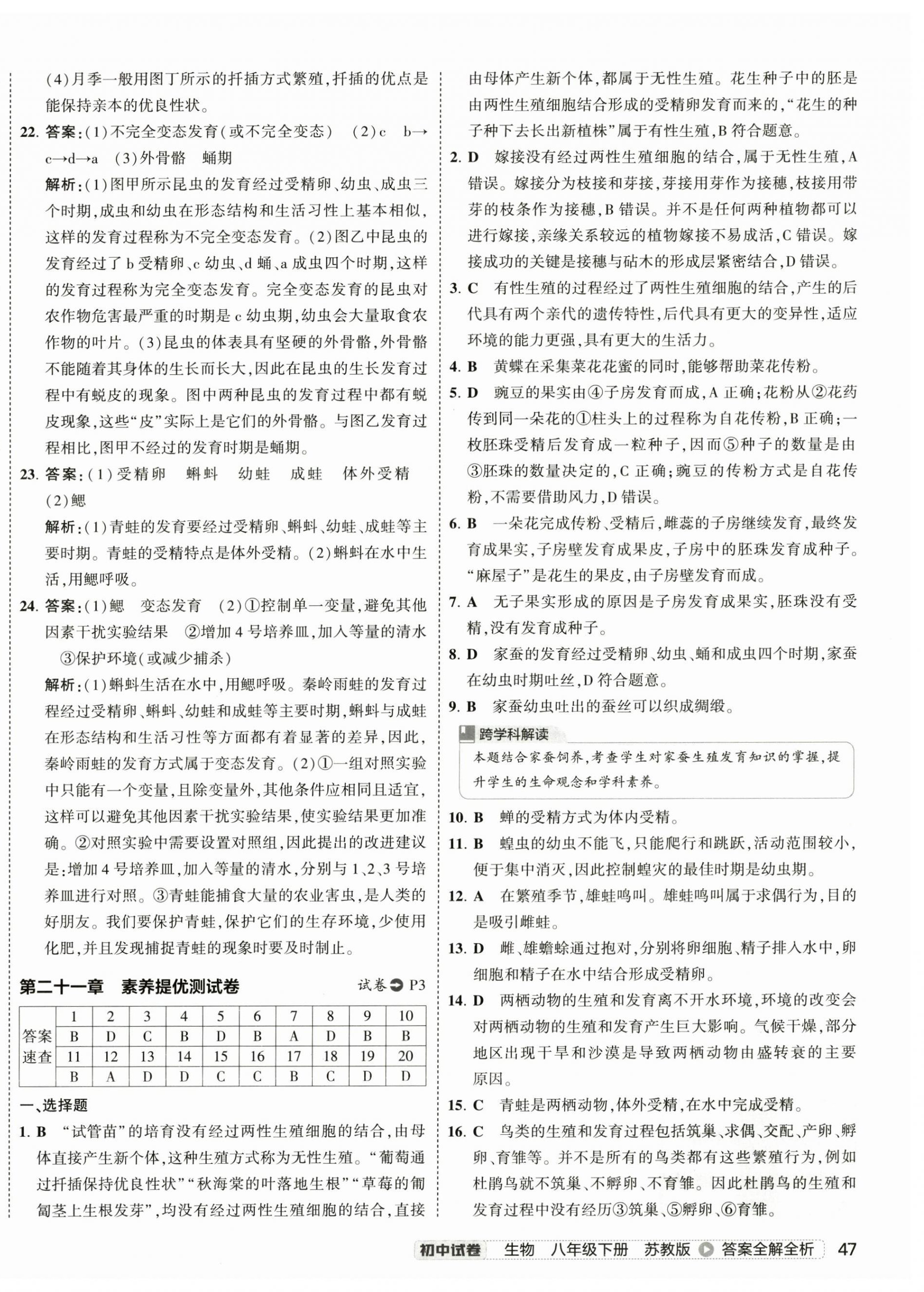 2025年5年中考3年模擬初中試卷生物中考蘇教版 第2頁