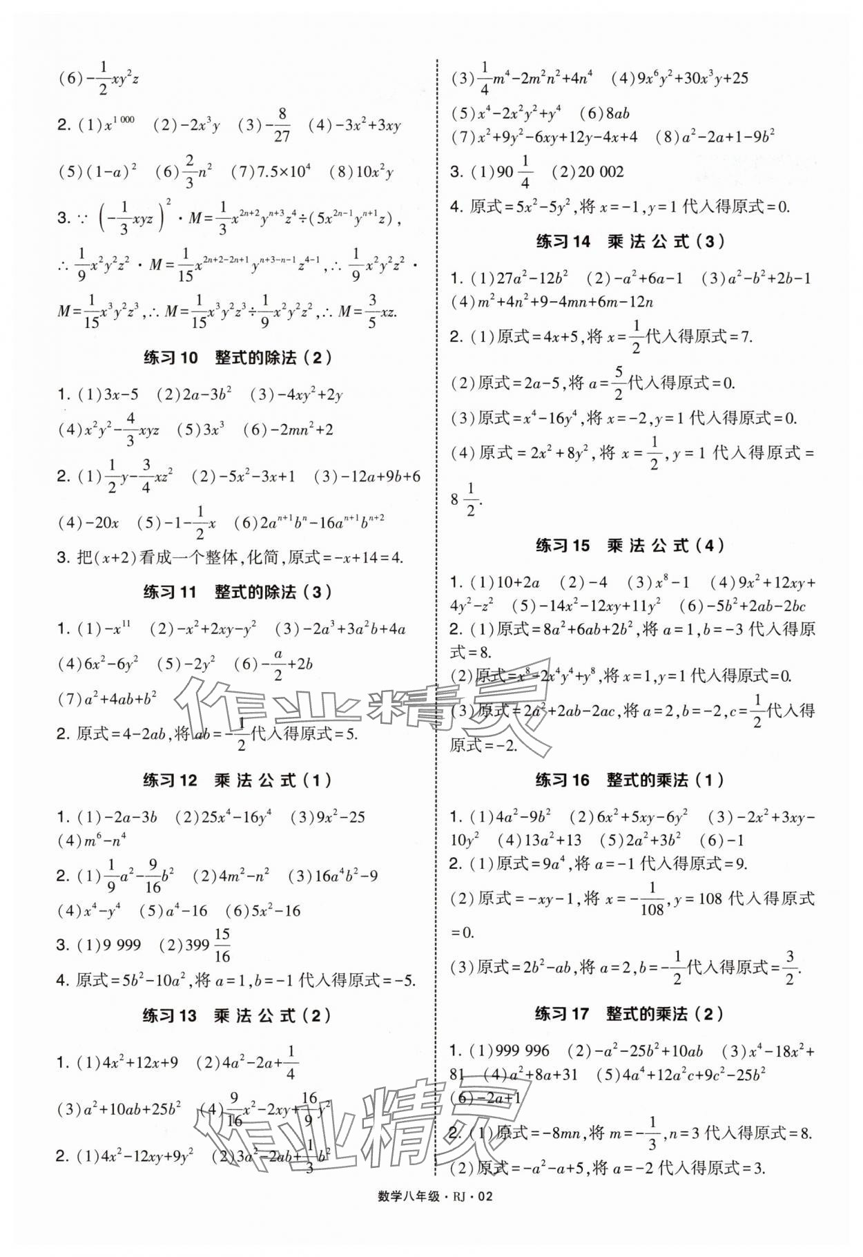 2025年學(xué)霸計算達(dá)人八年級數(shù)學(xué)上冊人教版 第2頁