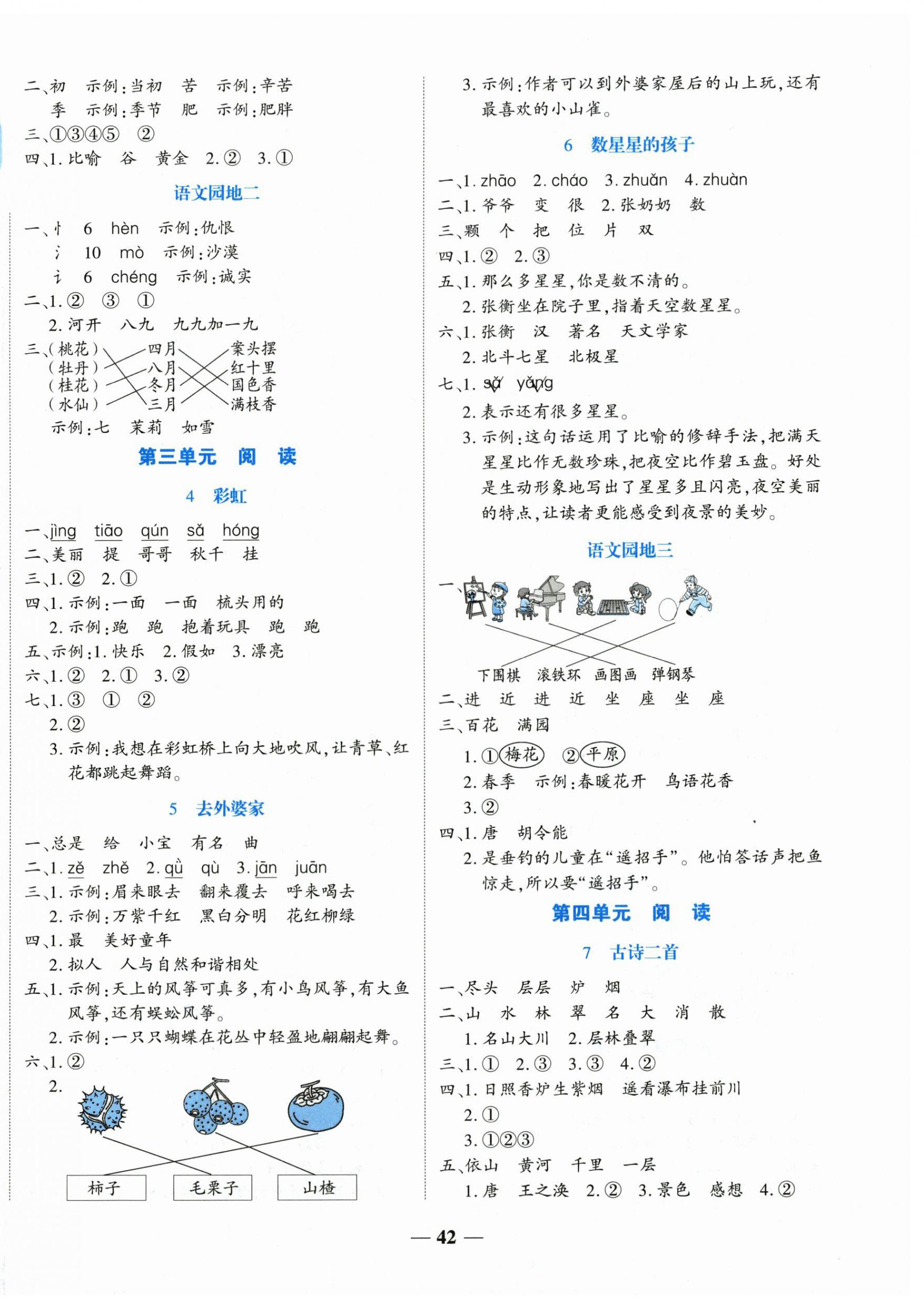 2026年名师课堂二年级语文上册人教版&nbsp;第2页