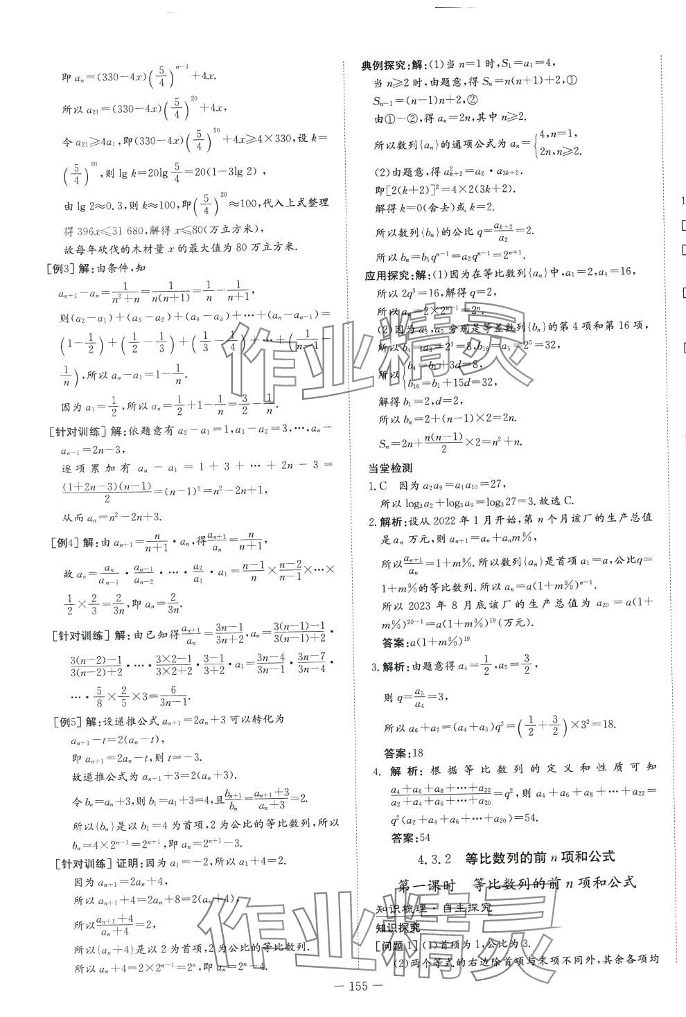 2024年高中全程學習導(dǎo)與練高中數(shù)學選擇性必修第二冊人教版 第13頁