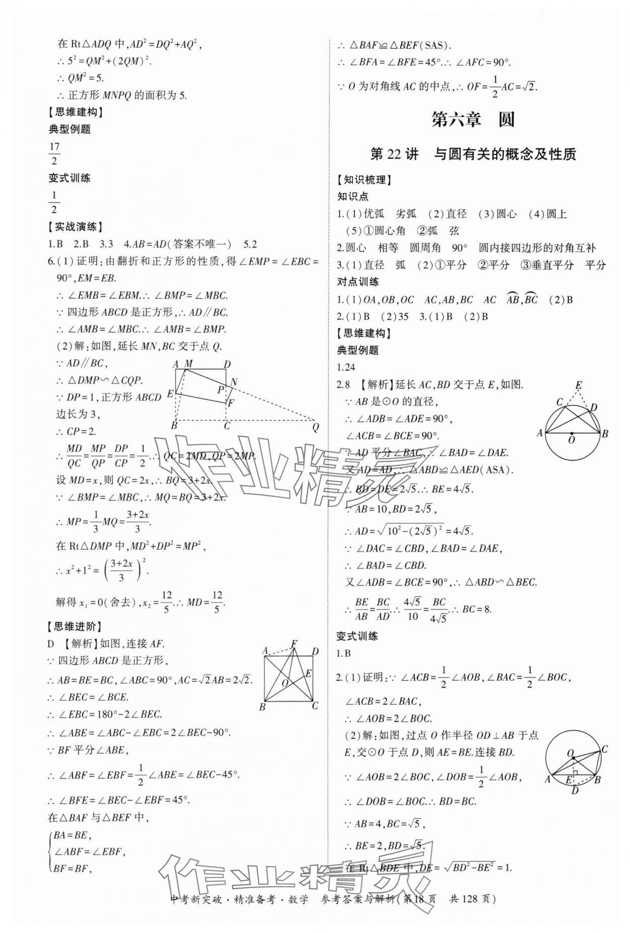 2025年中考新突破精準備考數(shù)學廣東專版 第18頁