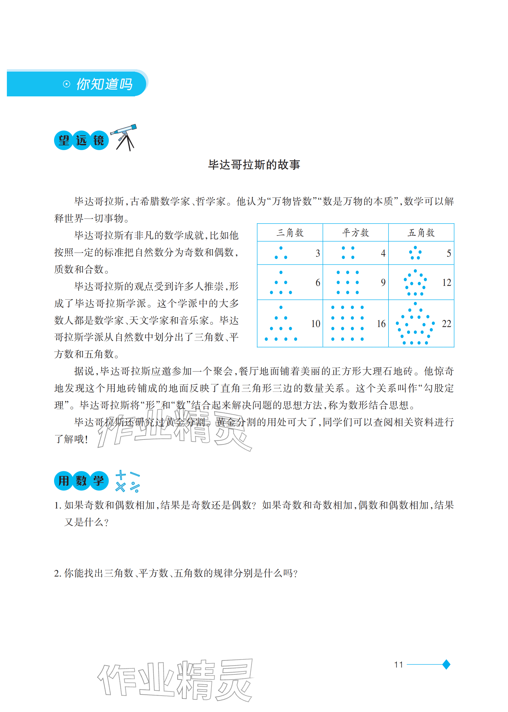 2026年同步练习西南大学出版社五年级数学下册西南大学版重庆专版&nbsp;参考答案第11页