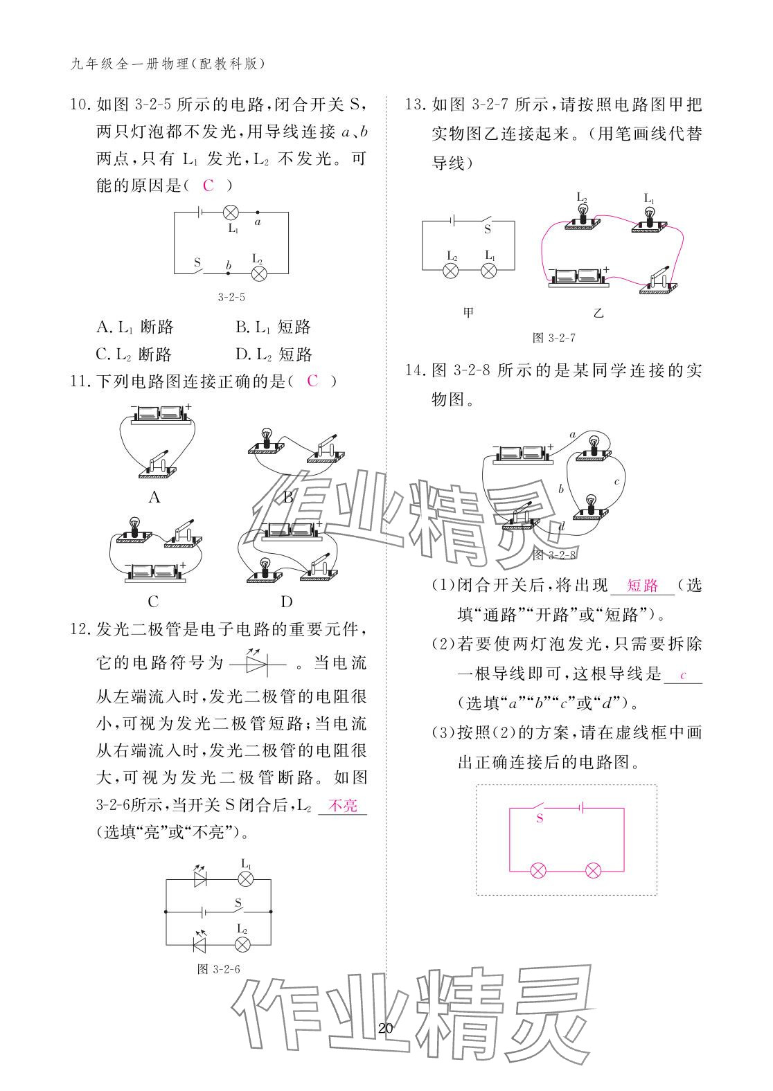 2025年作业本江西教育出版社九年级物理全一册教科版 参考答案第20页
