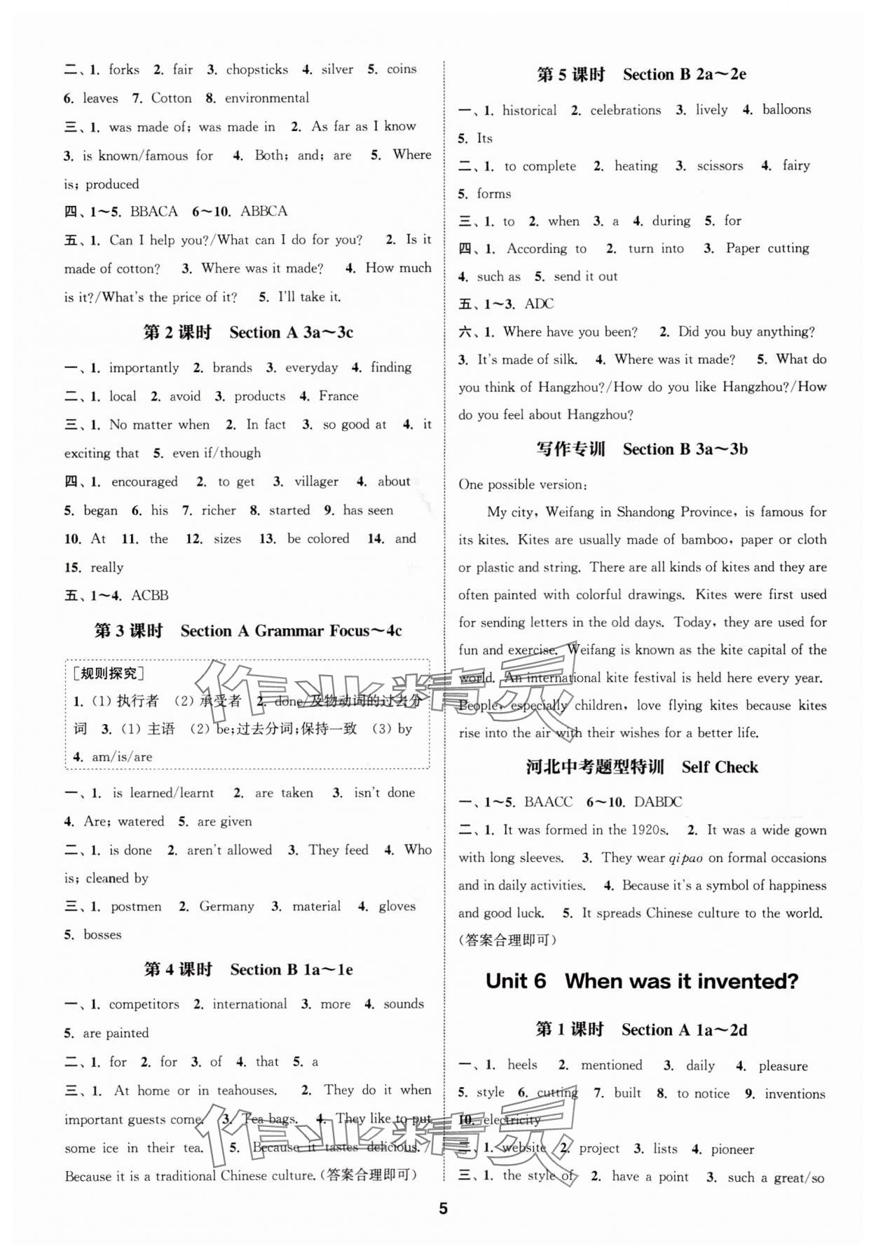 2025年通城学典课时作业本九年级英语上册人教版河北专版 第5页