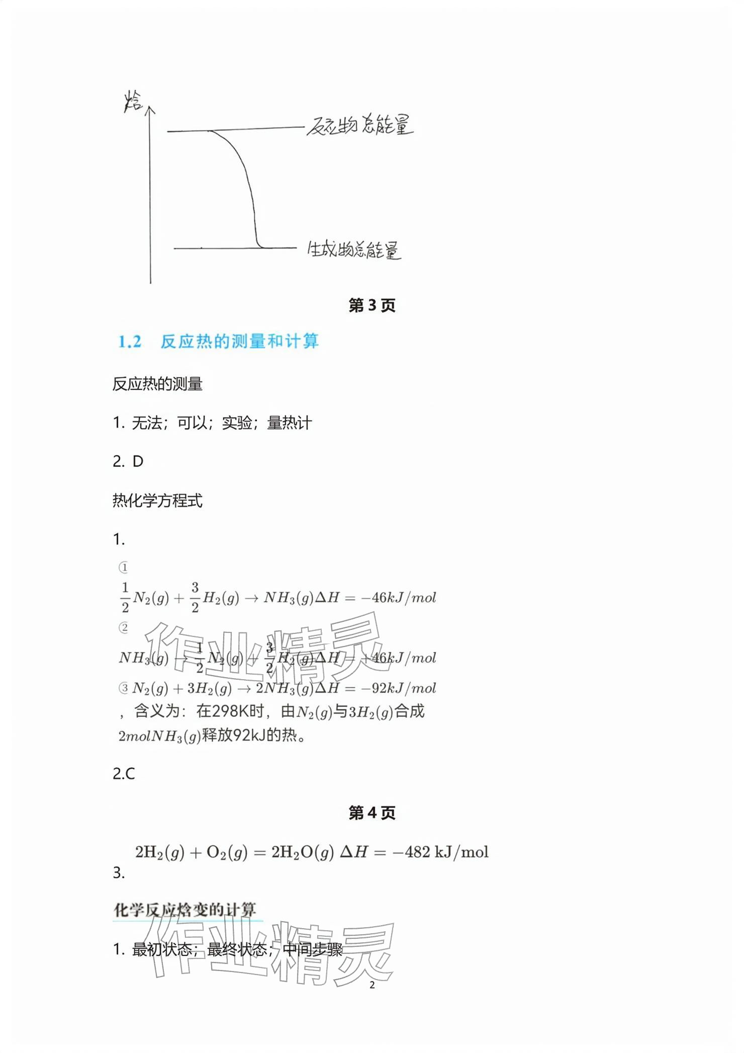 2026年练习部分高中化学选择性必修第一册沪教版&nbsp;参考答案第2页