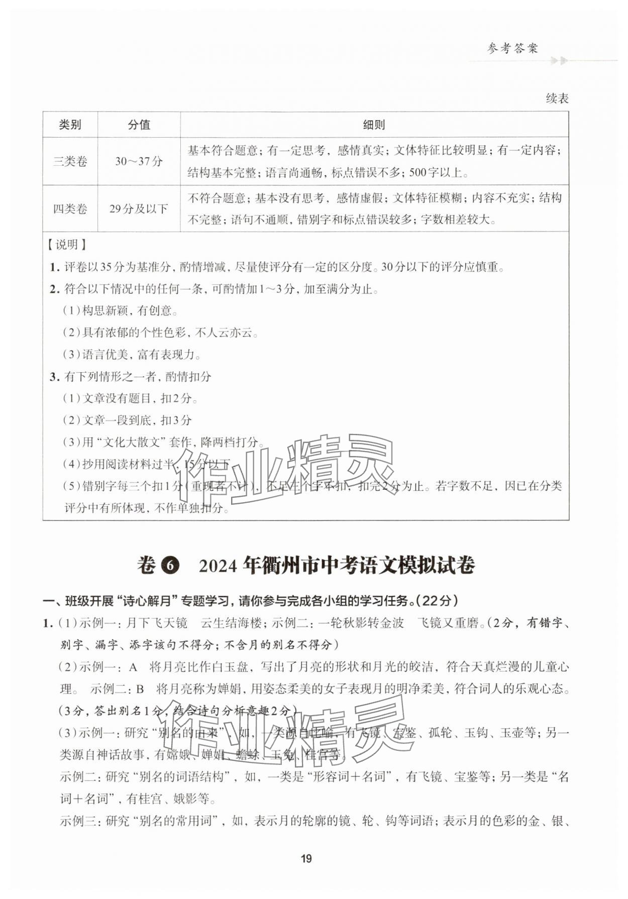 2025年浙江省中考模擬試卷精選語文 參考答案第19頁