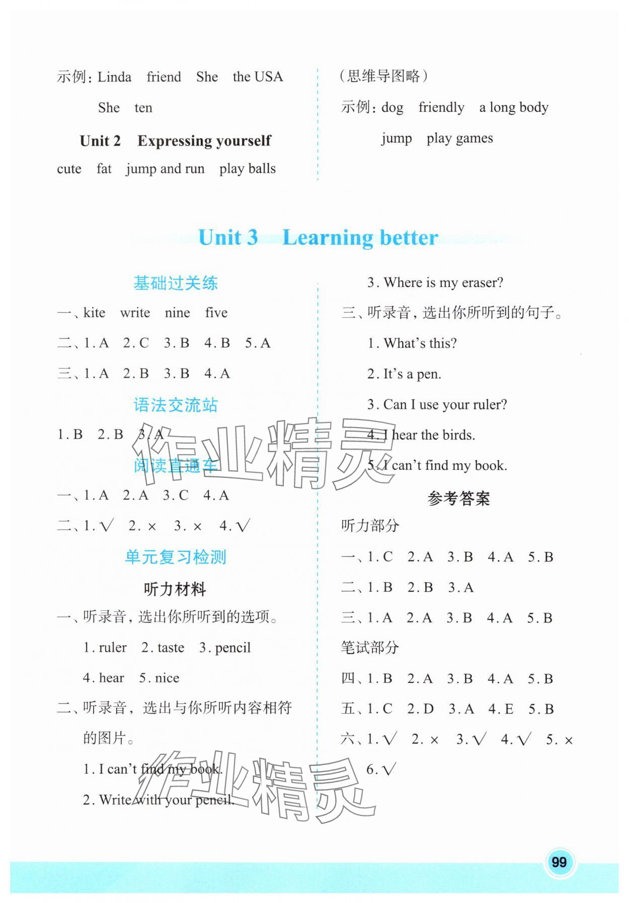 2025年知行合暑假銜接天天練三升四英語(yǔ) 參考答案第3頁(yè)