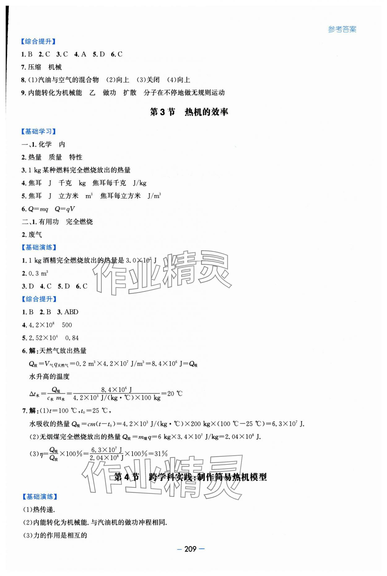 2025年新課堂學習與探究九年級物理全一冊人教版 第5頁