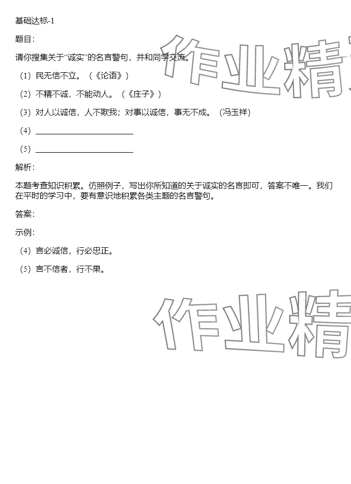 2024年同步實踐評價課程基礎(chǔ)訓(xùn)練三年級道德與法治下冊人教版 參考答案第14頁