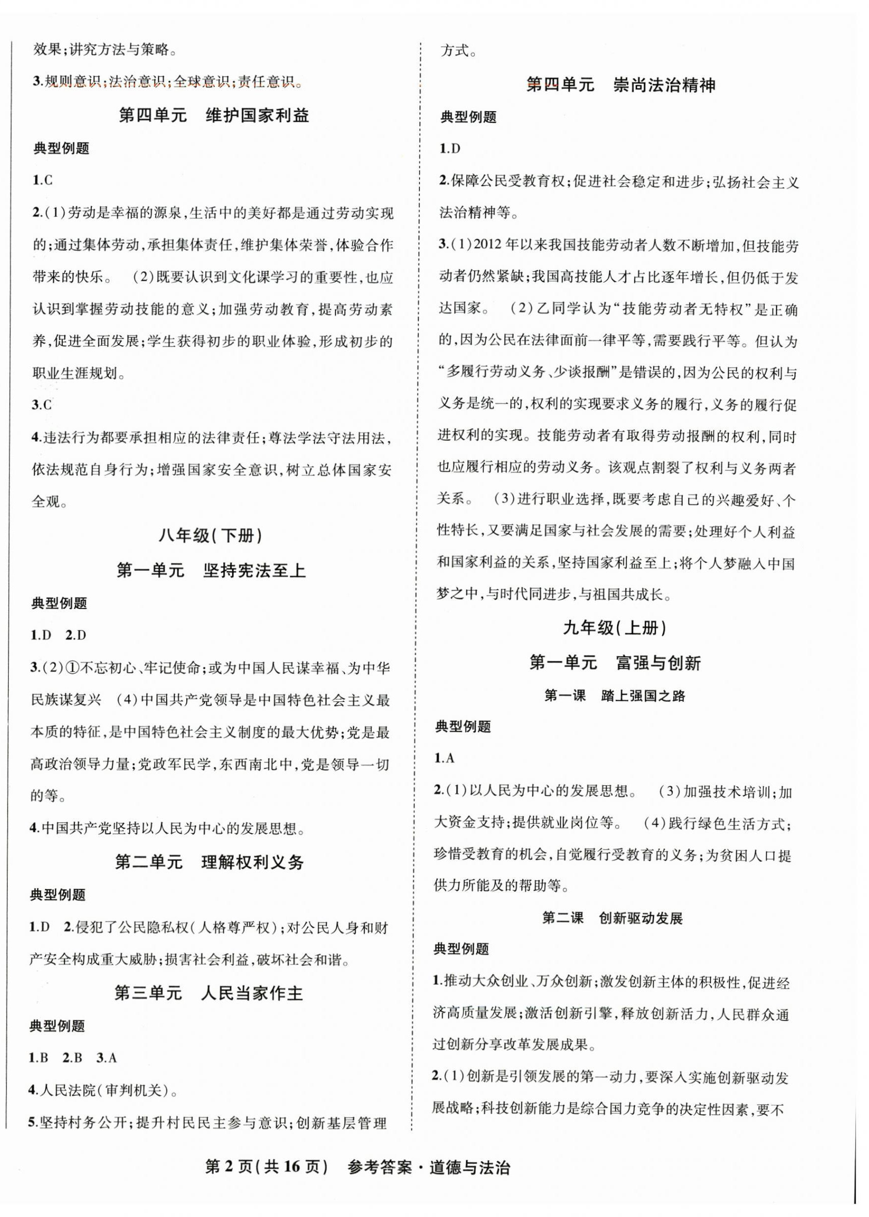 2026年九年级毕业班综合练习与检测道德与法治中考人教版&nbsp;第2页