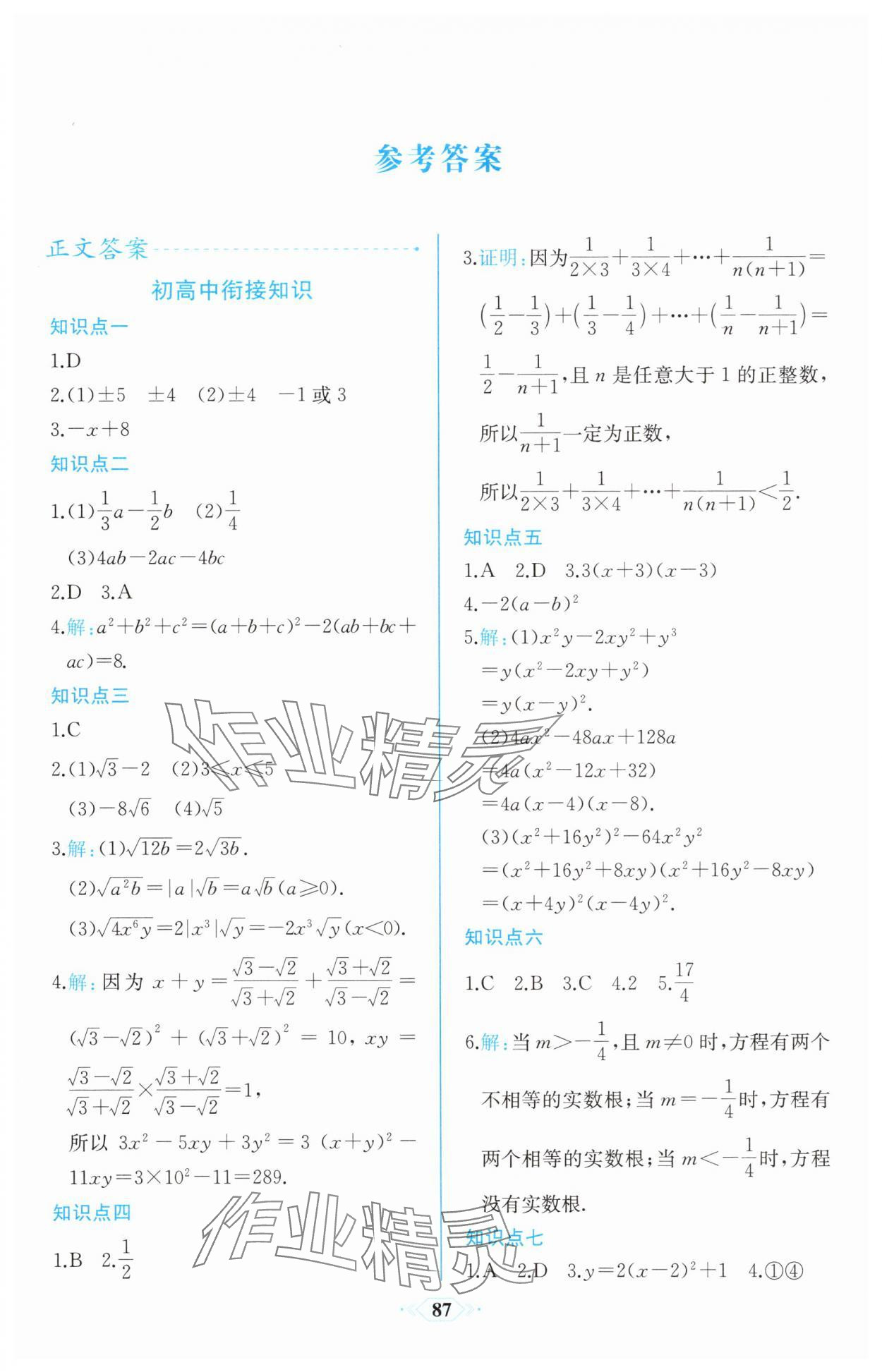 2025年课时练新课程学习评价方案高中数学必修第一册人教版增强版 第1页