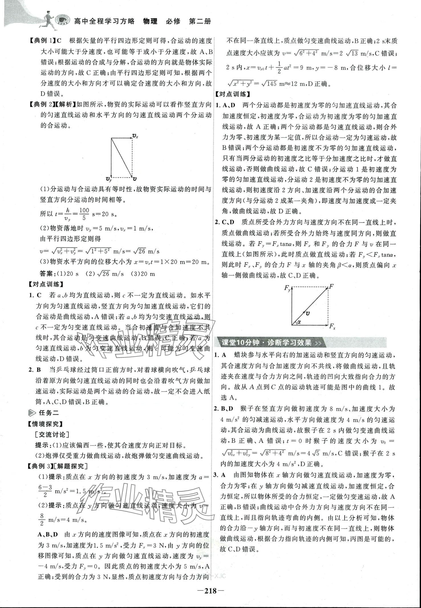 2024年世紀金榜高中全程學習方略高中物理必修第二冊人教版 第2頁