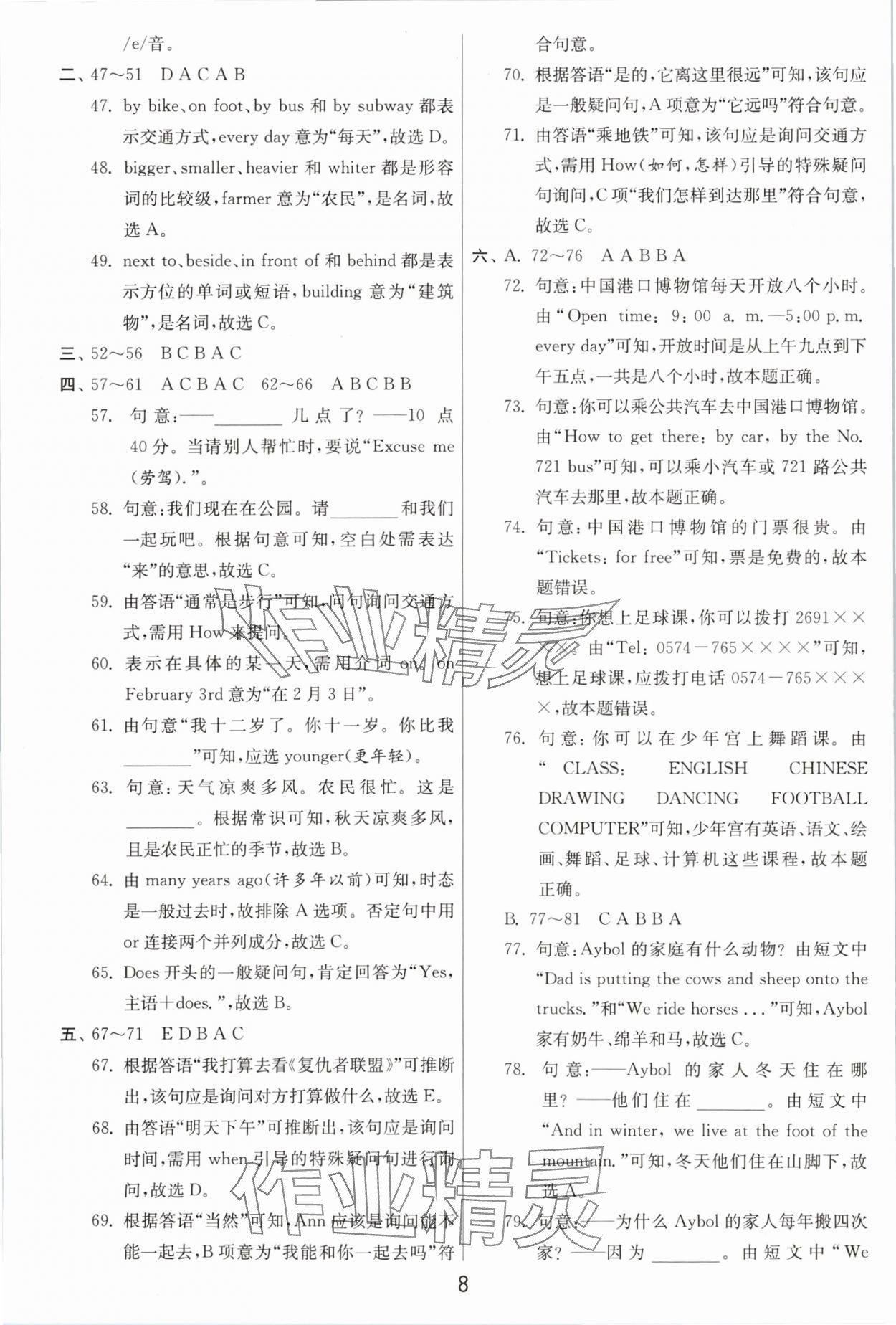 2025年浙江省小學畢業升學考試試卷精選英語 參考答案第8頁