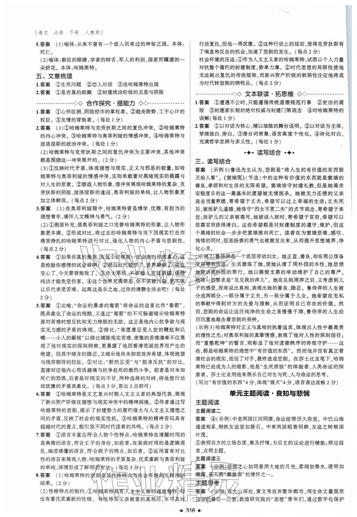 2026年3年高考2年模拟高中语文必修下册人教版&nbsp;第10页