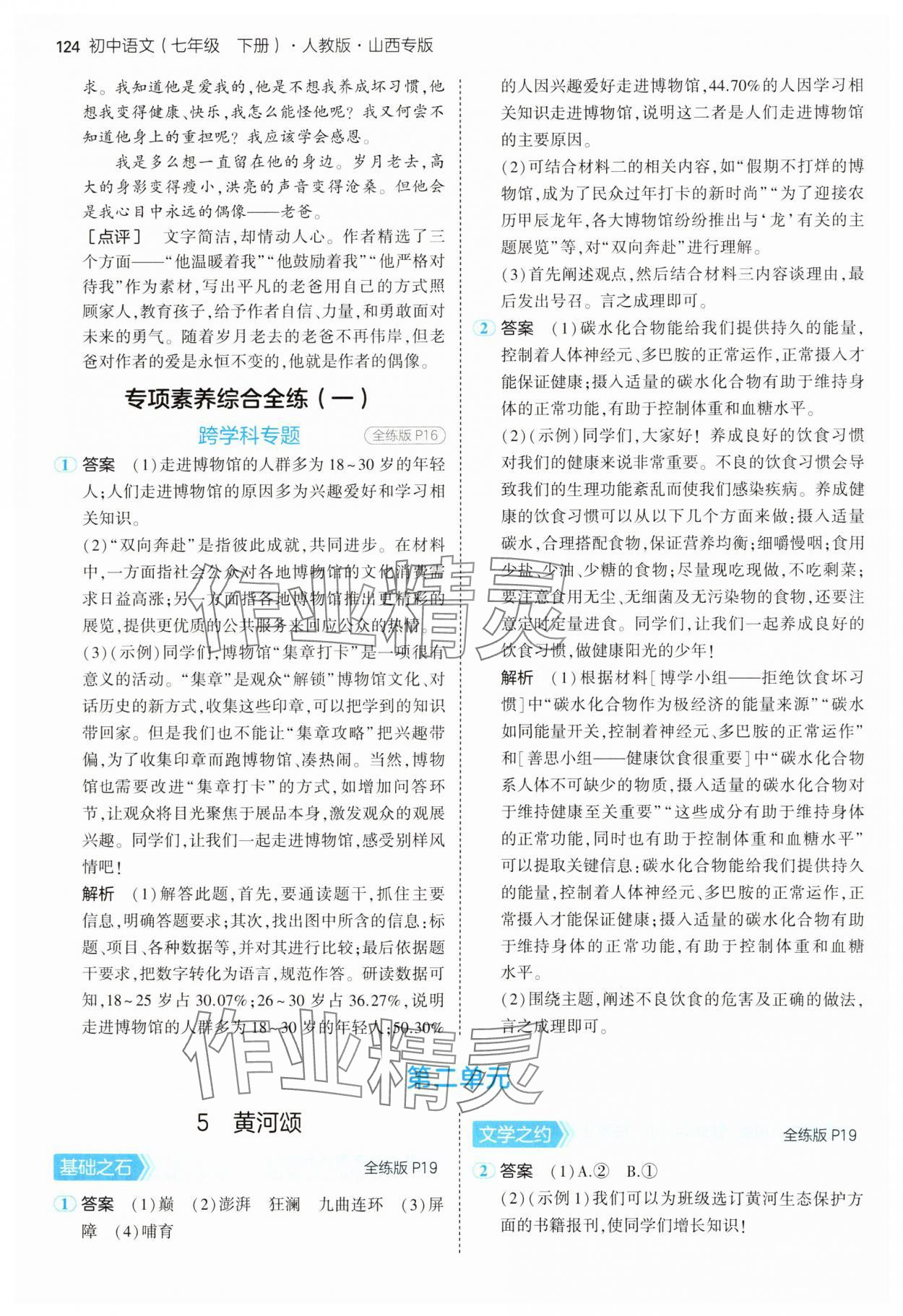 2025年5年中考3年模拟七年级语文下册人教版山西专版 第6页