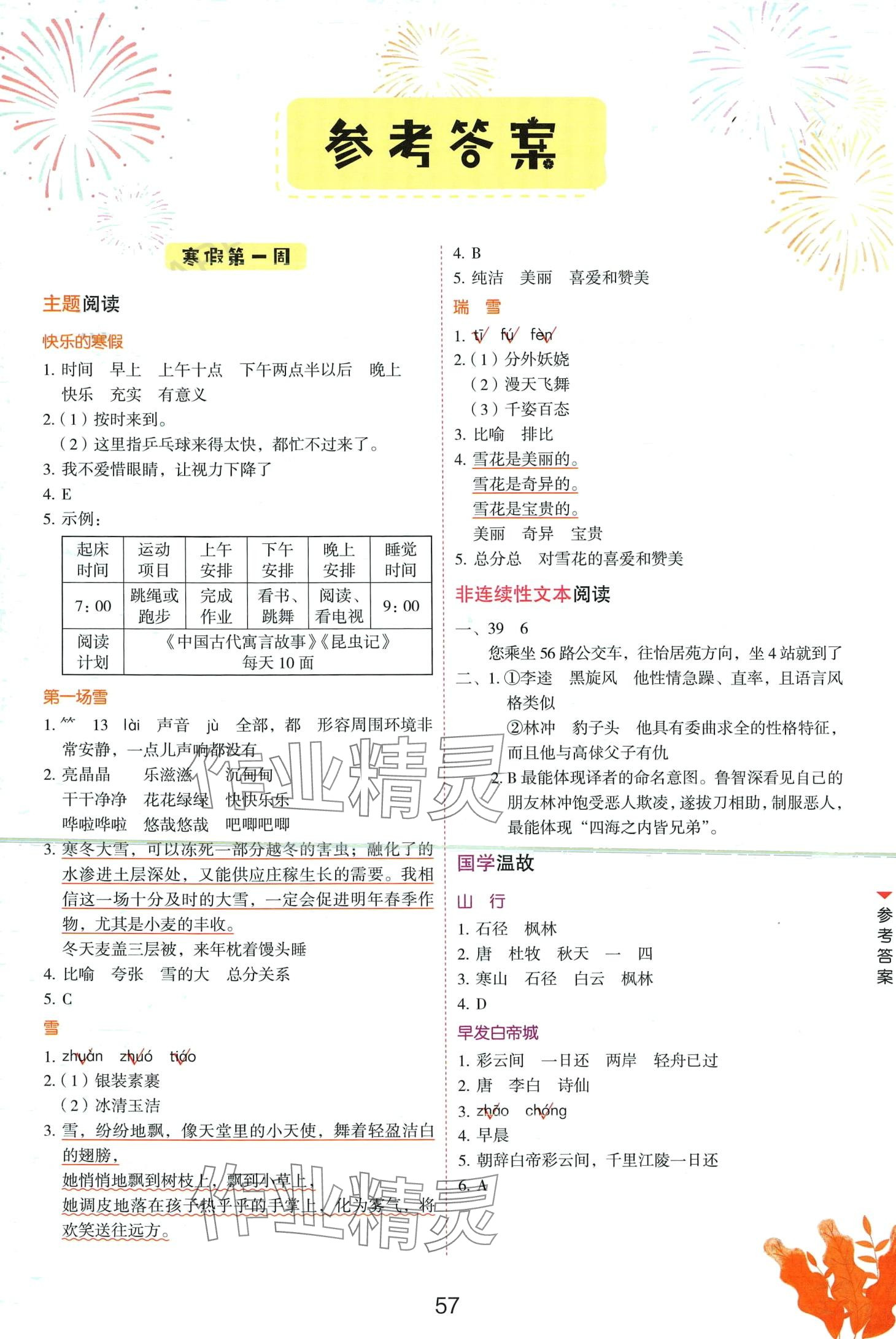 2024年寒假好阅读云南美术出版社三年级语文 第1页