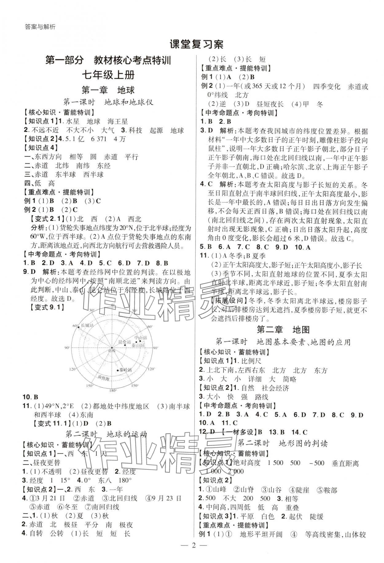 2025年中考特训地理商务星球版 参考答案第1页