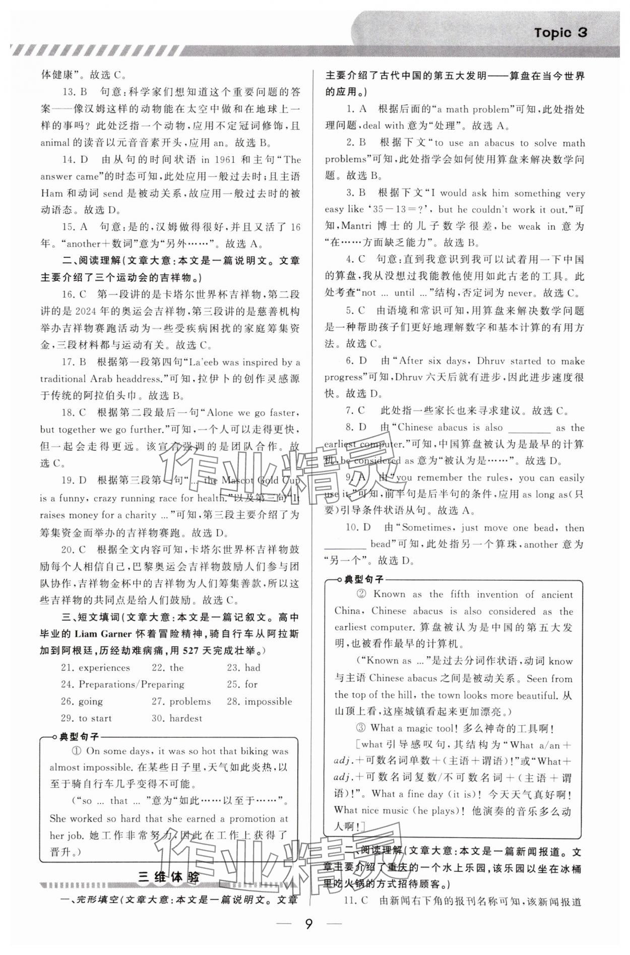 2025年培優(yōu)競(jìng)賽超級(jí)課堂九年級(jí)英語(yǔ) 第9頁(yè)