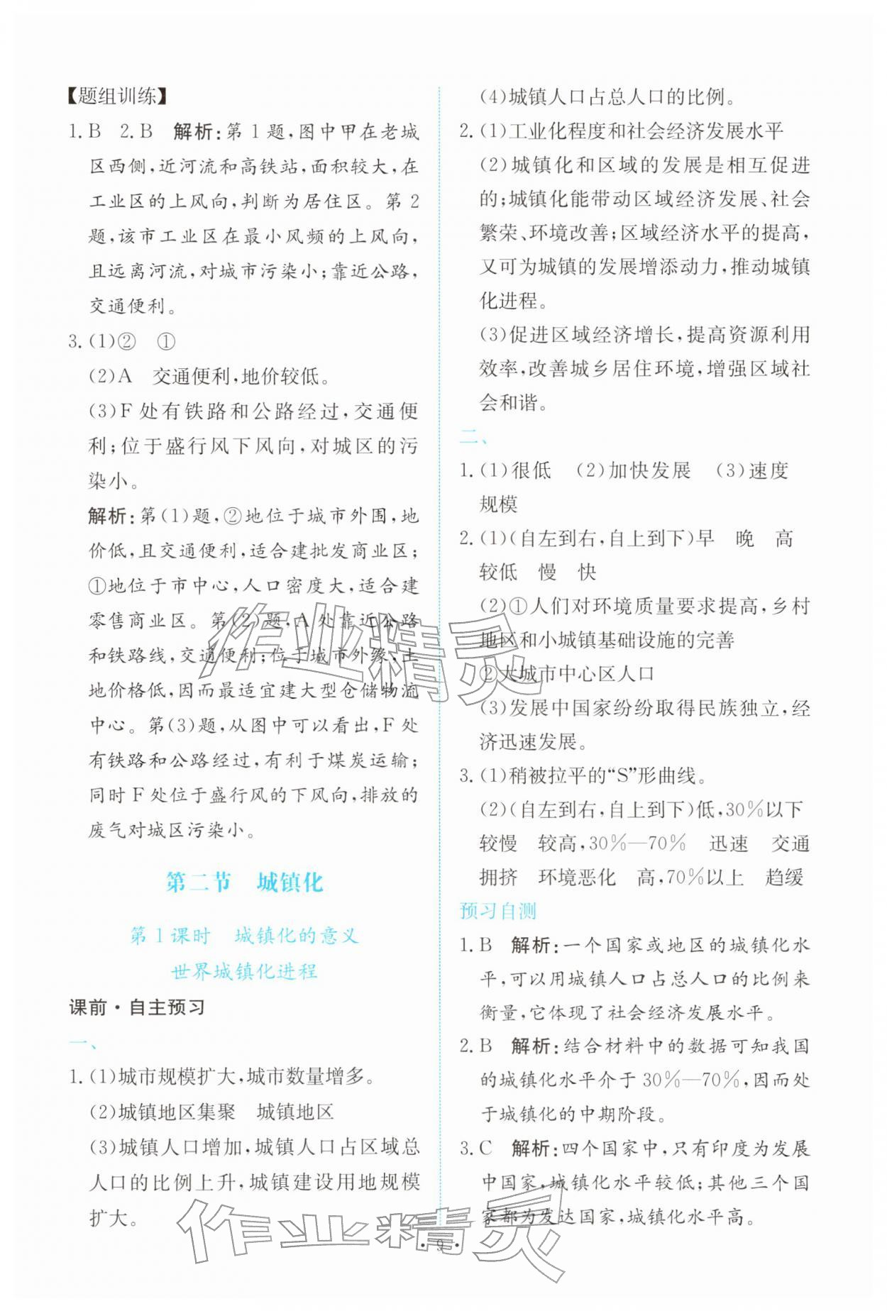 2026年能力培养与测试高中地理必修第二册人教版&nbsp;参考答案第8页
