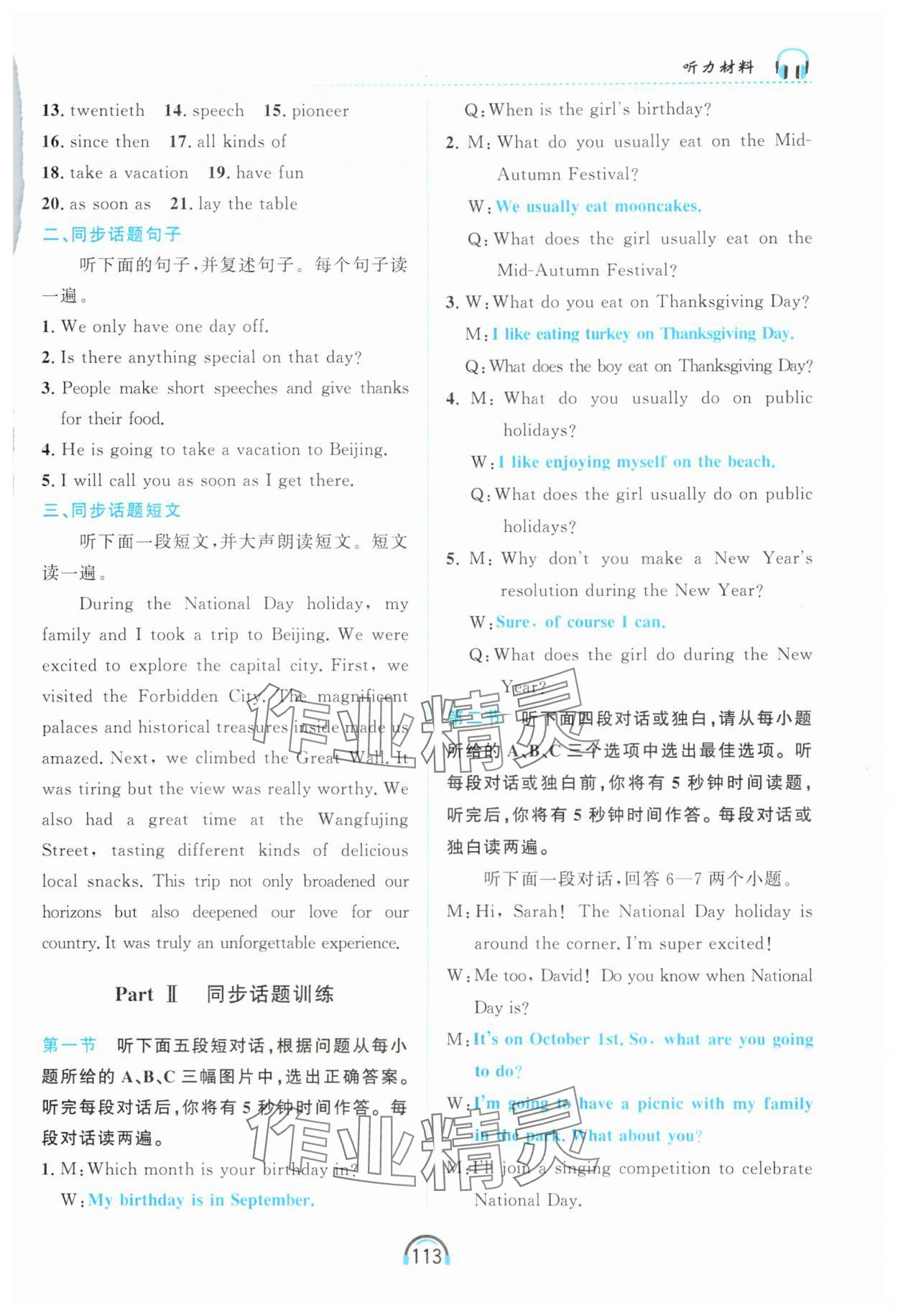 2025年资源与评价黑龙江教育出版社九年级英语上册人教版 第11页